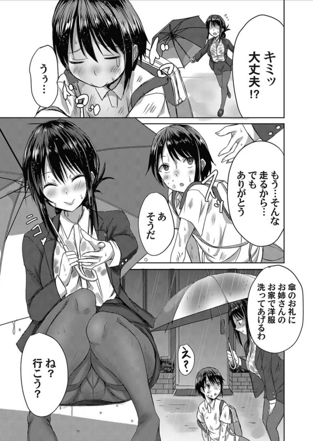 【エロ漫画】雨の中ショタから傘を渡され、ご褒美にフェラと中出し！