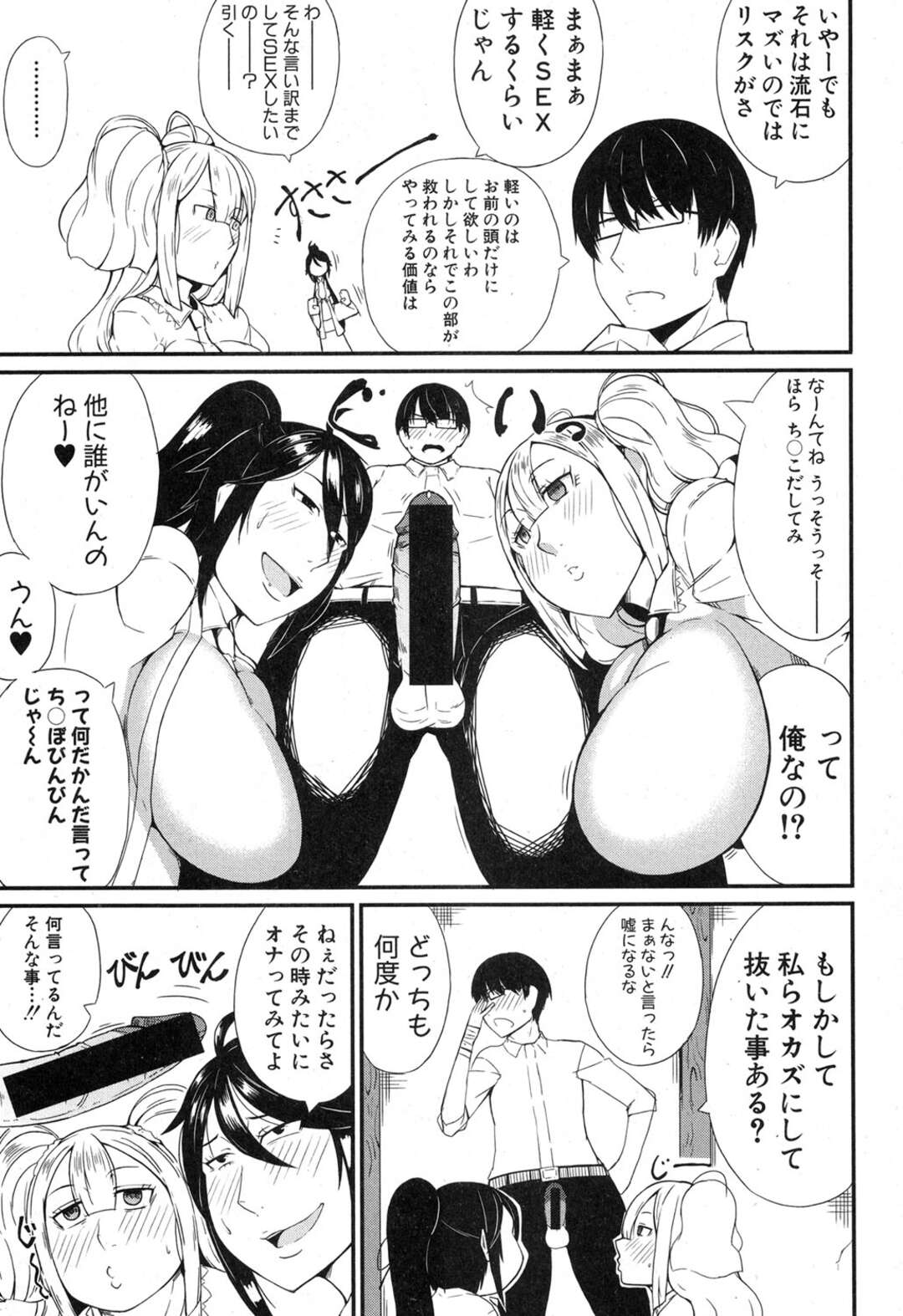 【エロ漫画】セックスを誘惑しちゃう二人のぽっちゃり系のビッチお姉さん。Wフェラや生ハメするとトロ顔で3P中出しアクメ堕ちしちゃう