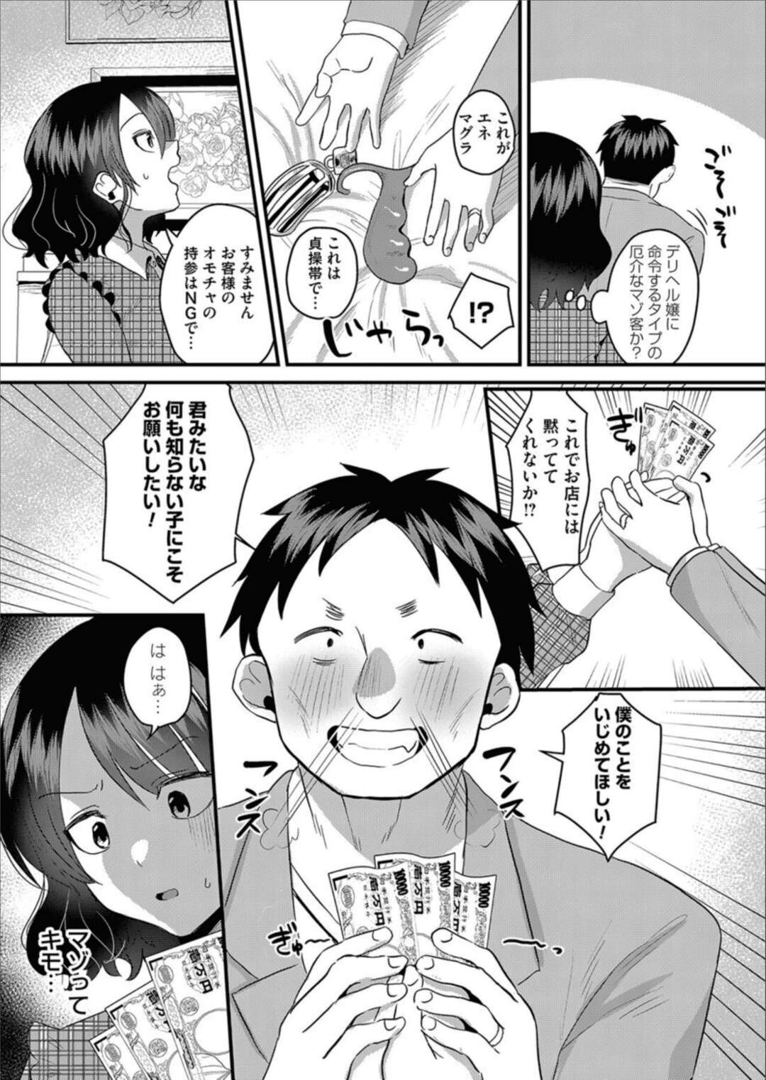 【エロ漫画】パパ活援交でサラリーマンに調教されドSプレイに目覚めてしまったムッツリな美少女。足コキしたりしてトロ顔でいちゃラブド変態セックスしちゃう！