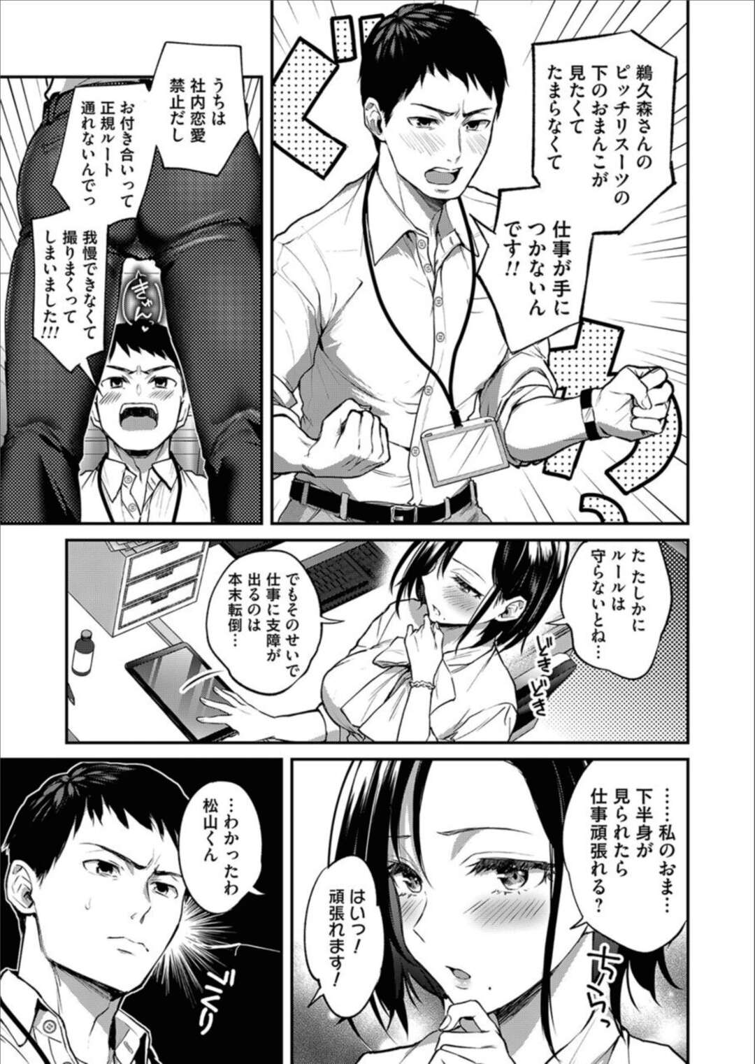 【エロ漫画】下半身を見せてほしいと言われちゃう恥ずかしがりやなかわいいOL…イチャイチャとバックの中出しセックスでド変態なトロ顔に快楽堕ちしちゃう！【長代ルージュ：NOTオフィスラブですので！】