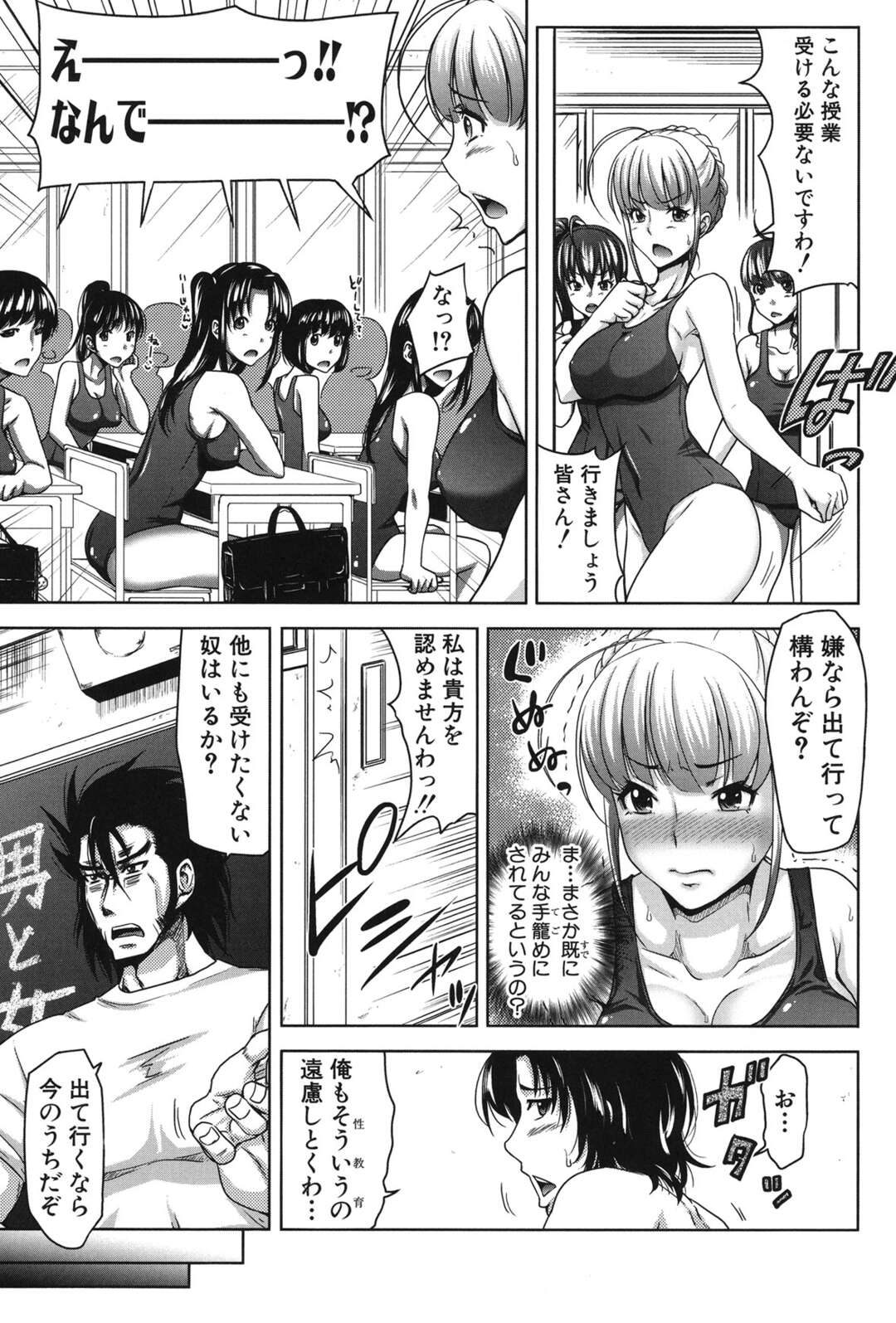 【エロ漫画】性授業に参加しちゃうエロかわいい美少女たち…イチャイチャと集団セックスでド変態なトロ顔に快楽堕ちしちゃう！【たくわん：HERO 第参話 性の教室】