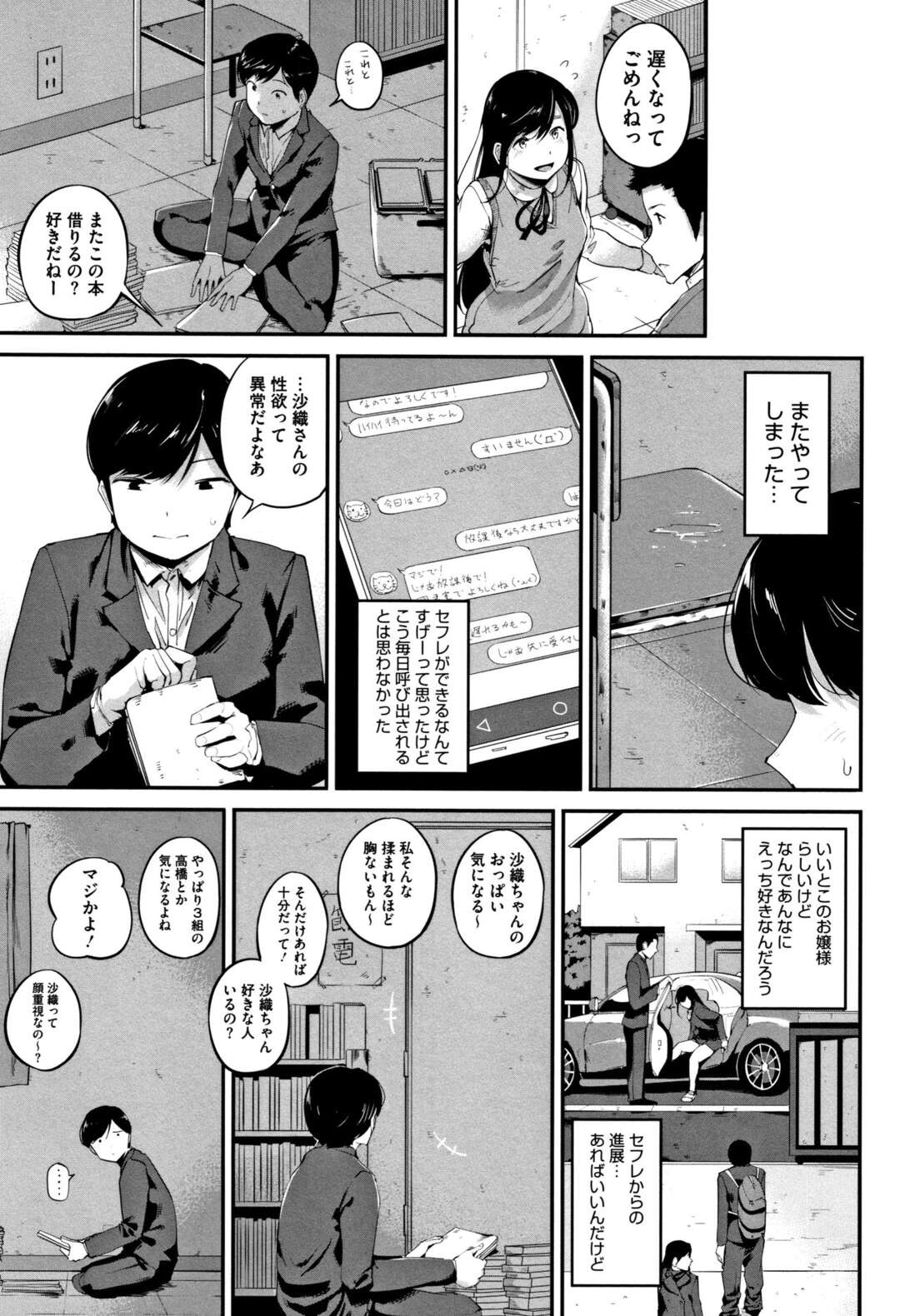 【エロ漫画】痴女な図書委員のムッツリ美少女がセフレを呼び倉庫で即座に騎乗位で即ハメ中出しセックスしちゃう！放課後の教室にもパンチラで誘惑して正常位で即ハメいちゃラブセックス！