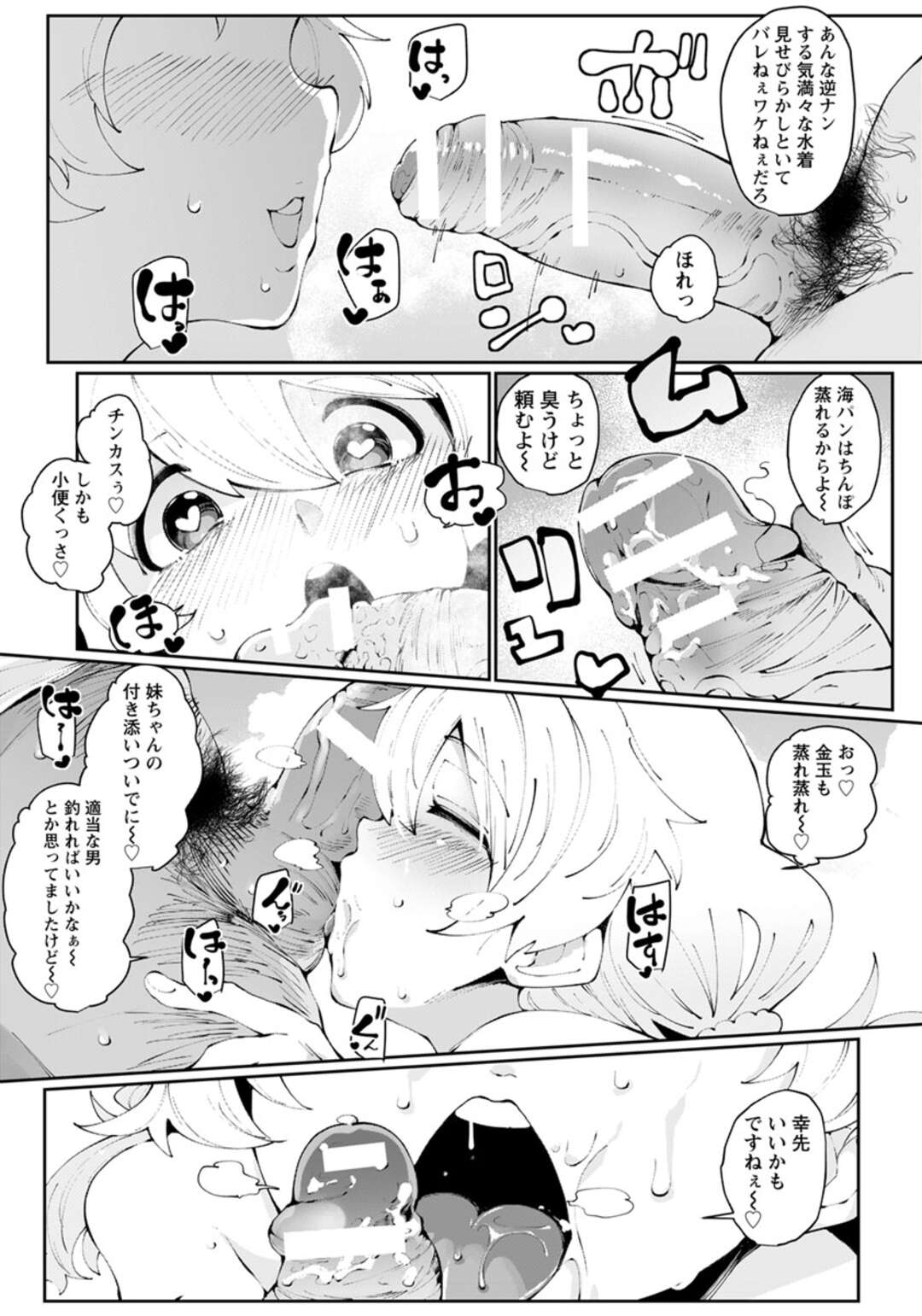 【エロ漫画】エロ水着で男性を誘惑するビッチお姉さん。アナルファックで生ハメされてトロ顔で中出しされて絶頂イキしちゃう