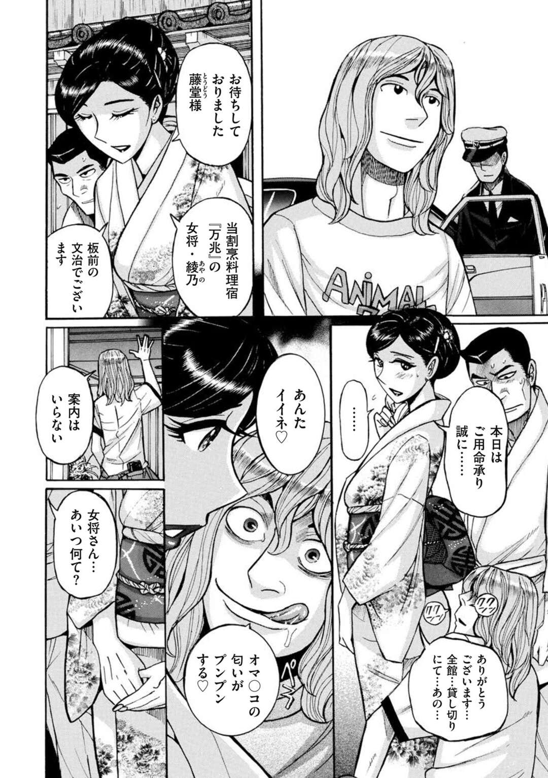 【エロ漫画】板前さんに見られながら若い男に襲われちゃう巨乳の女将。乳首舐めや手マンをされて生ハメセックスで中出しされて快感堕ちしてしまう