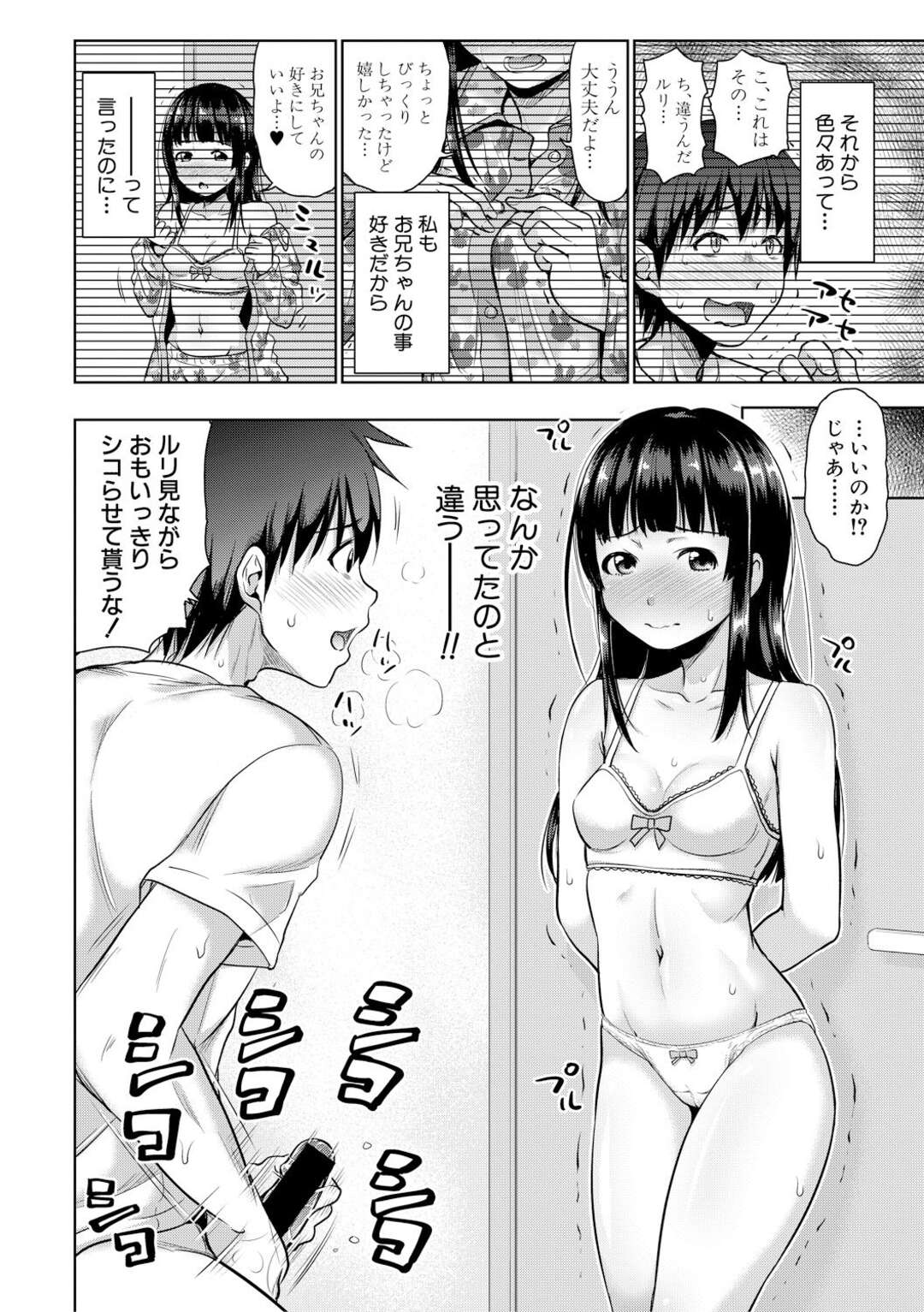 【エロ漫画】自分のコスプレでオナニーをしている兄を誘惑しちゃうエロかわの妹。フェラやクンニをされ近親相姦でド変態なトロ顔に筆下ろししちゃう