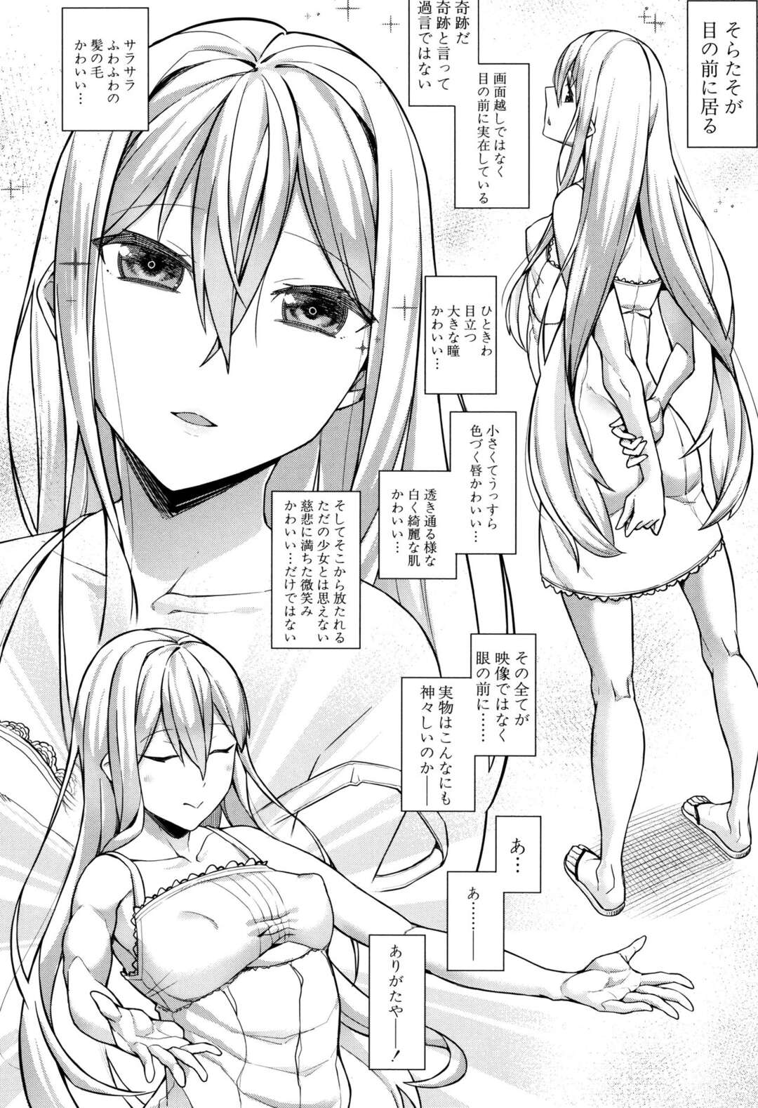 【エロ漫画】エレベーターに閉じ込められおしっこがしたくなるアイドル。ペットボトルにやむなく放尿し興奮した男性にクンニされ全裸になって優しく受け入れいちゃラブセックスしちゃう