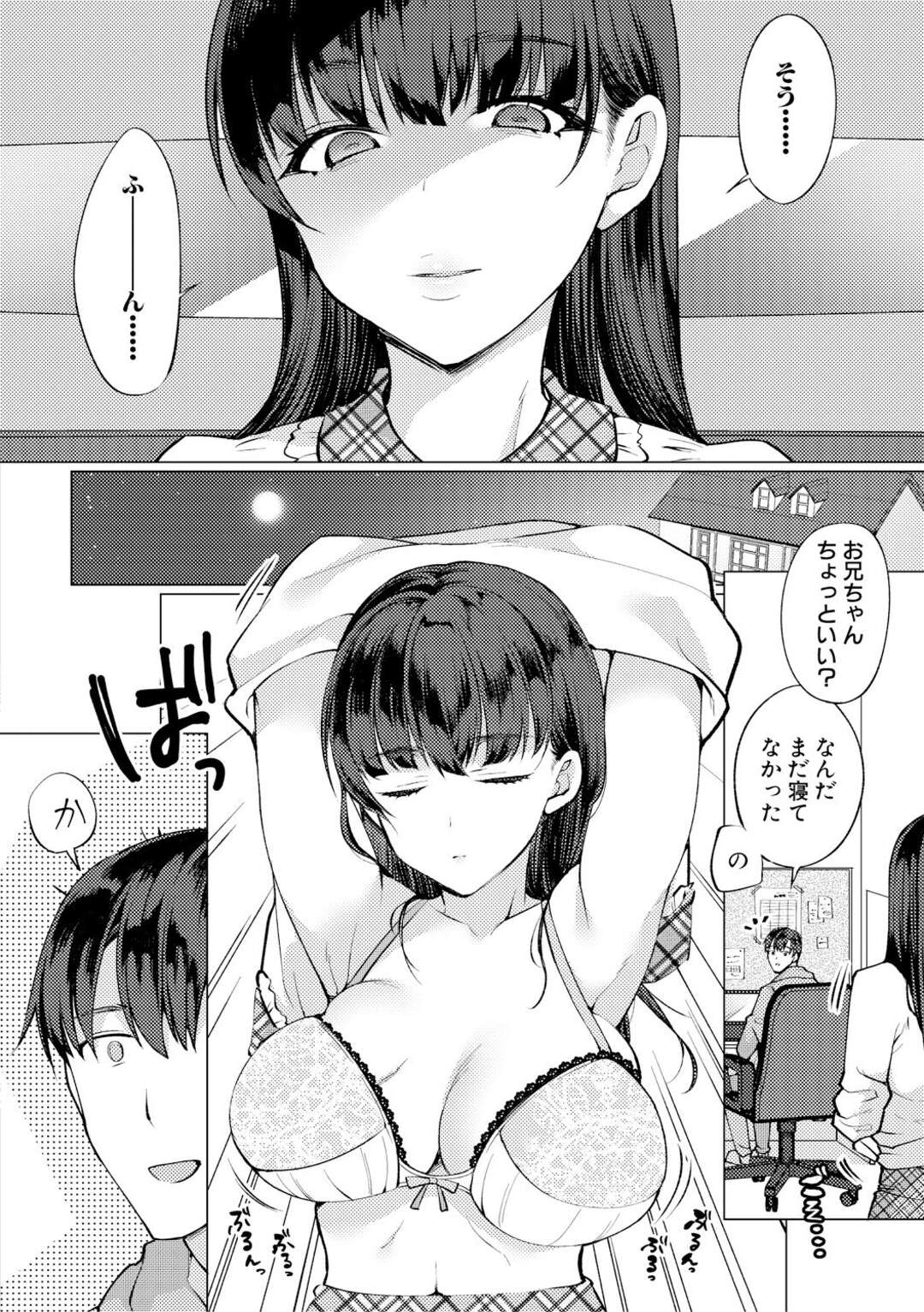 【エロ漫画】声優であるエロかわいいツンデレな妹…イチャイチャと騎乗位の中出しセックスで近親相姦しちゃう！【宮本りず：妹の声は神の声】