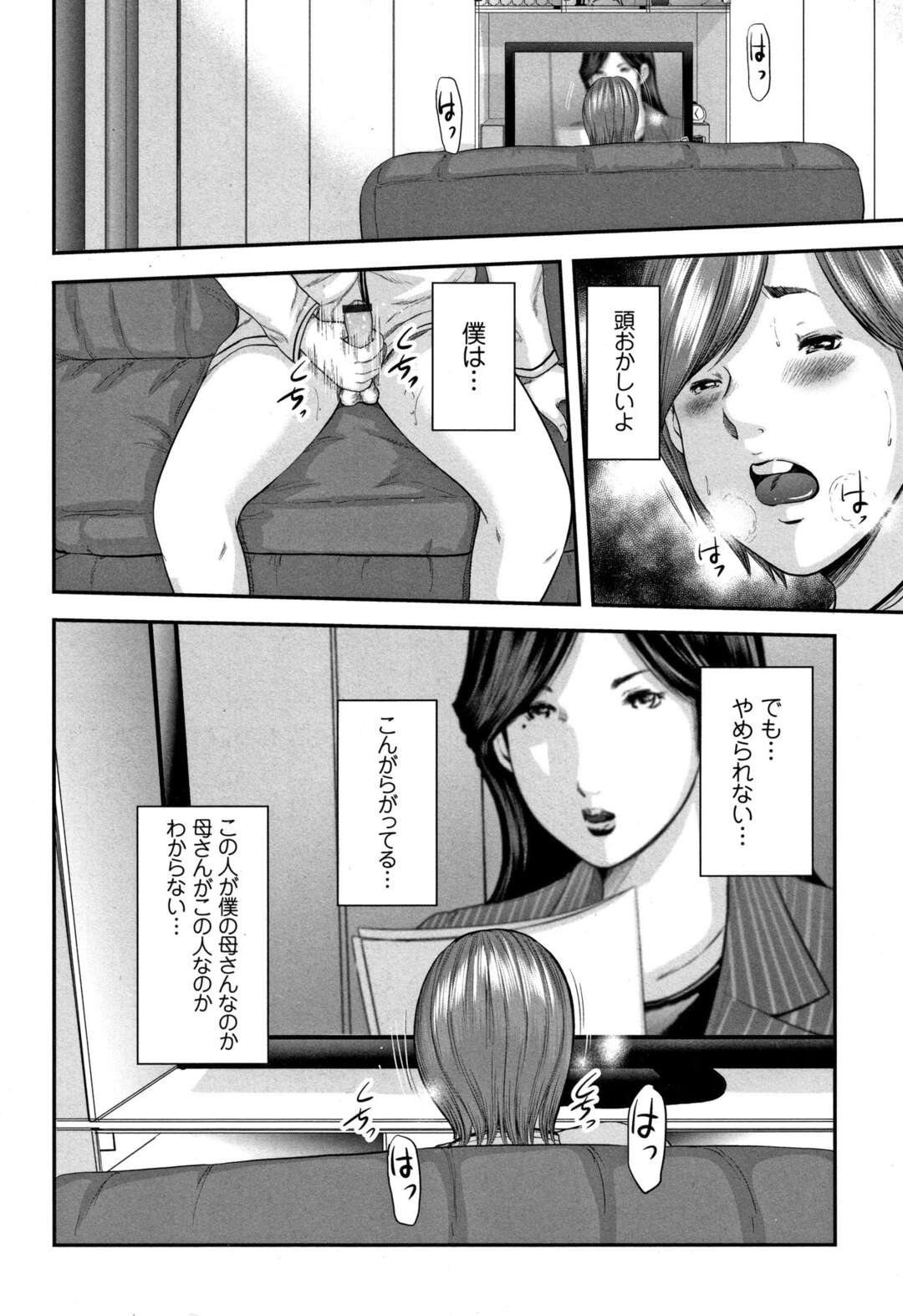 【エロ漫画】甥のオナニーを見て興奮してしまったメガネの叔母さん。手コキして勃起したチンポを生ハメしてそのままいちゃラブセックスしてしまいトロ顔で中出しセックス