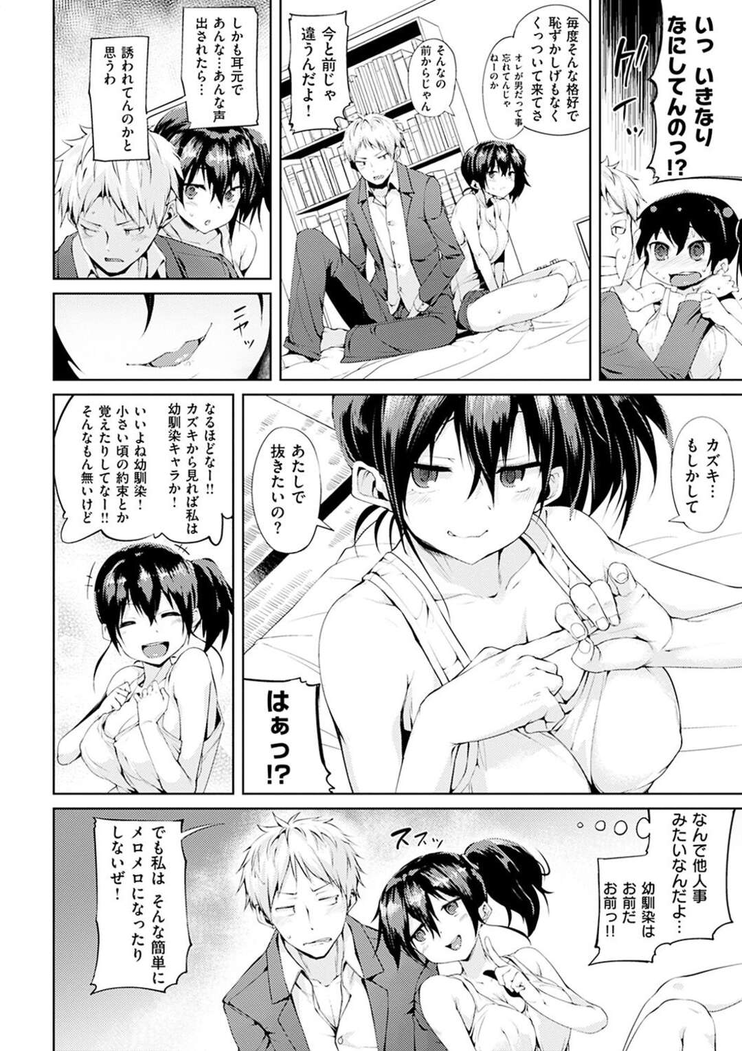 【エロ漫画】幼馴染を誘惑するツンデレな巨乳の彼女…彼女に煽られ押し倒されると乳首責めやクンニをされて着衣Hで濃厚いちゃラブセックスで絶頂アクメ堕ちしちゃう