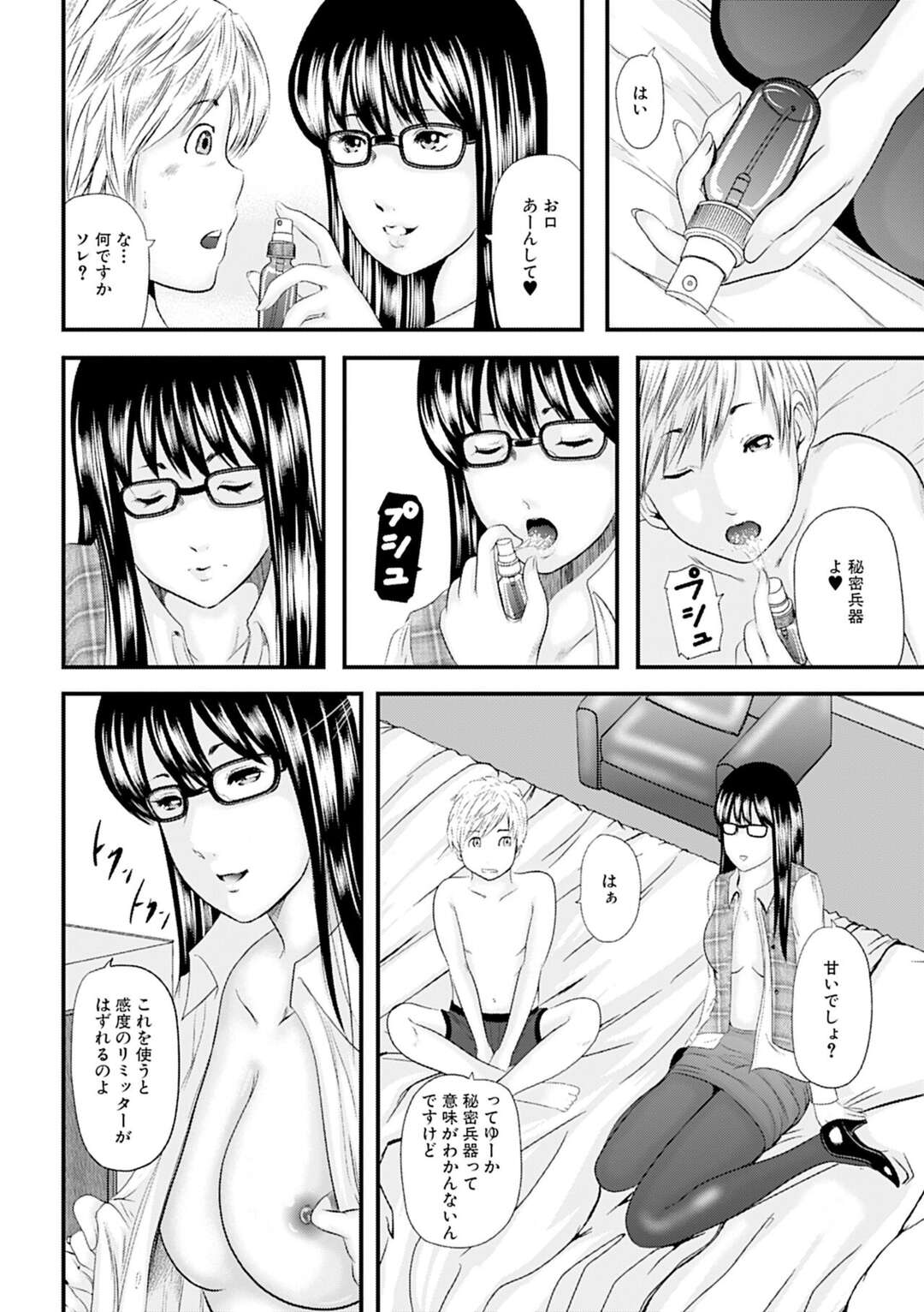 【エロ漫画】パンストを破いてショタを誘惑する淫乱メガネのお姉さん…69から生ハメいちゃラブセックスされるとトロ顔で大量ザーメンを中出しされてアクメイキしちゃう