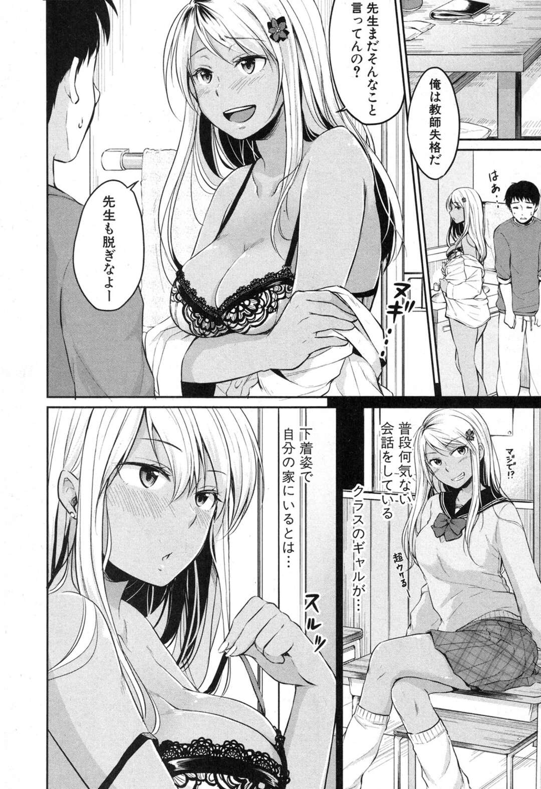 【エロ漫画】先生を誘惑しちゃうデリヘルをしている褐色のギャル…イチャイチャとトロ顔セックスで快楽堕ちしちゃう！【メガねぃ：ぬるぬるデリヘル】