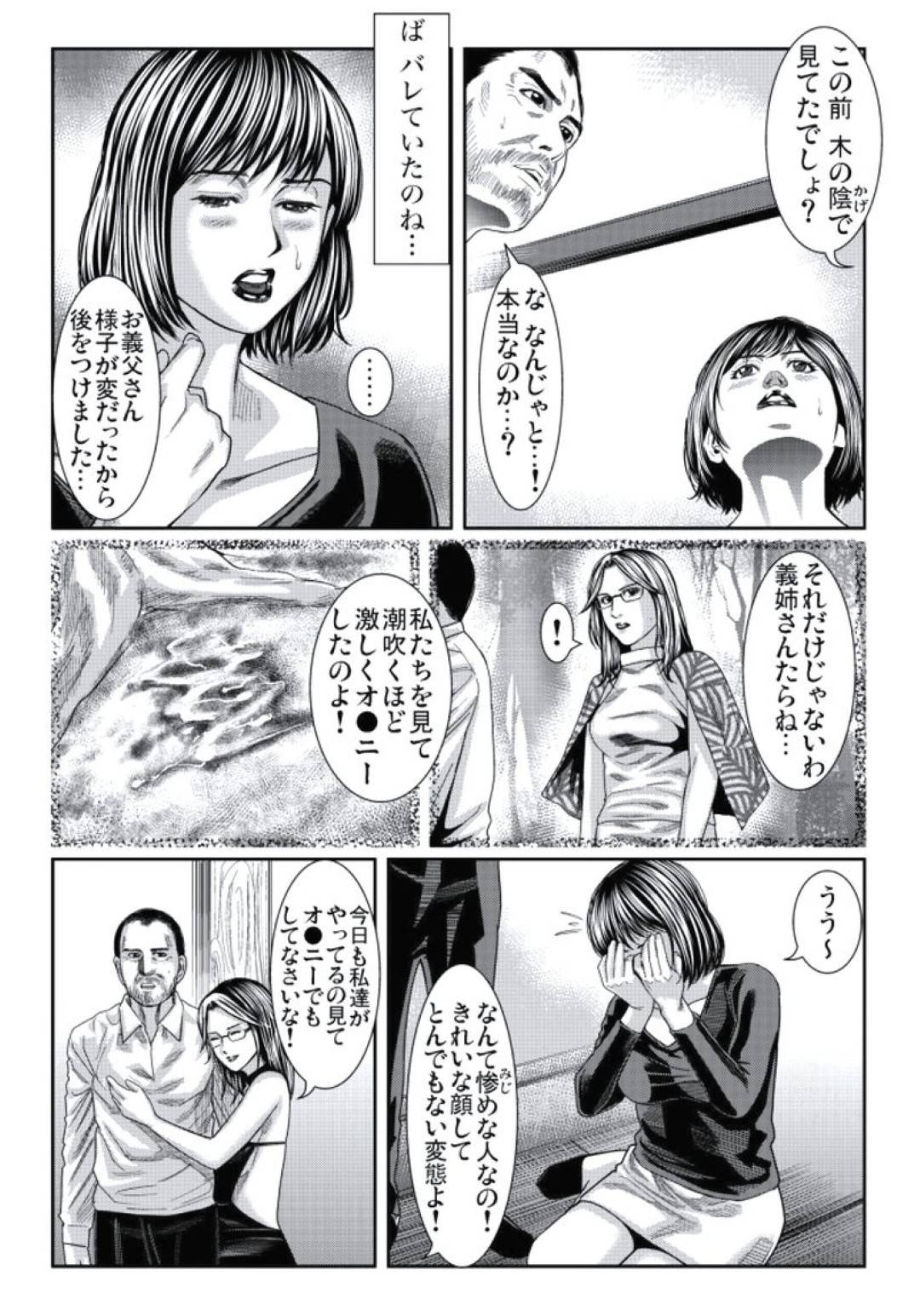 【エロ漫画】義父に調教される巨乳の人妻。脇舐めをされクンニをされいちゃラブ不倫セックスで中出し絶頂アクメ堕ちしちゃう