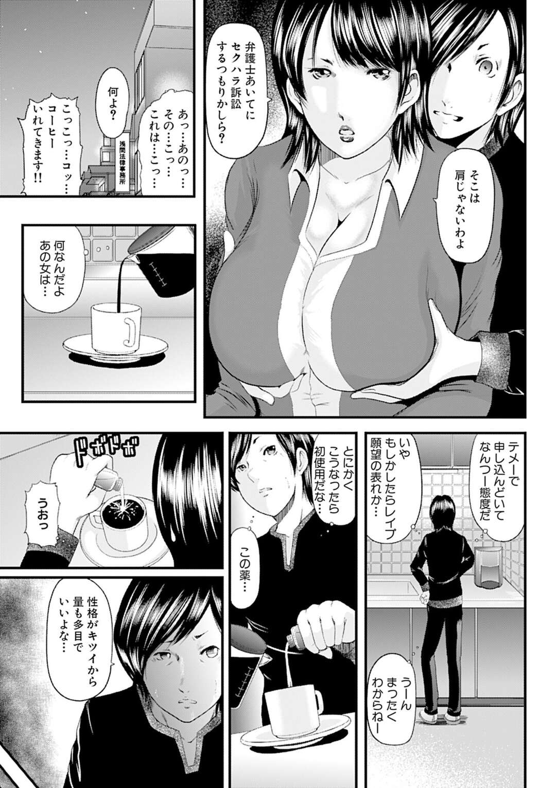 【エロ漫画】青年に薬を盛られおっぱいを揉まれて襲われちゃう巨乳の人妻…乳首責めや手マンをされ生ハメされてトロ顔で快楽堕ちしちゃう！