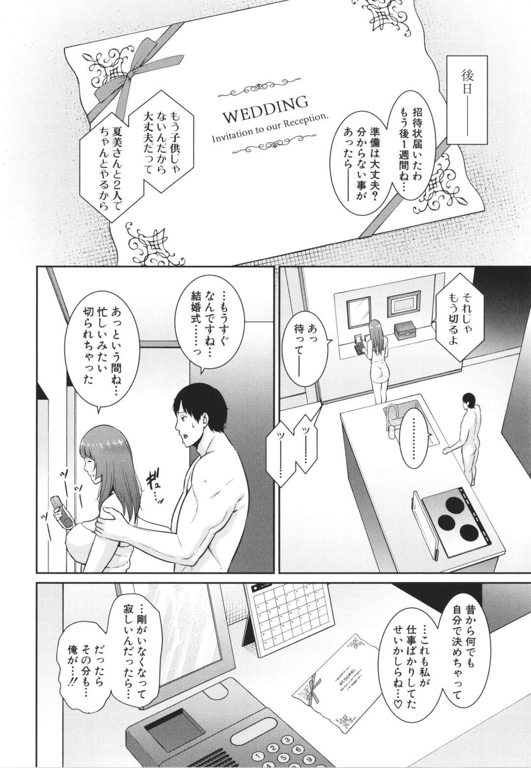 【エロ漫画】エロ下着で誘惑する友達の母親。裸でエプロン姿でご飯を作り興奮した男性に手マンをされて食卓でバックで生ハメセックスしちゃう