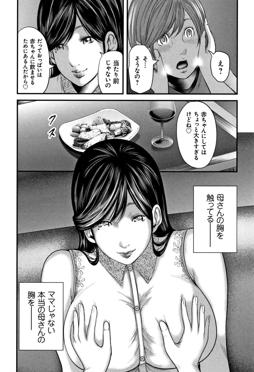 【エロ漫画】おっぱいに興味のあるショタにお願いをされおっぱいを触らせてあげる母親。手コキでイかせるとフェラをされ口内射精さられ逆レイプしちゃう