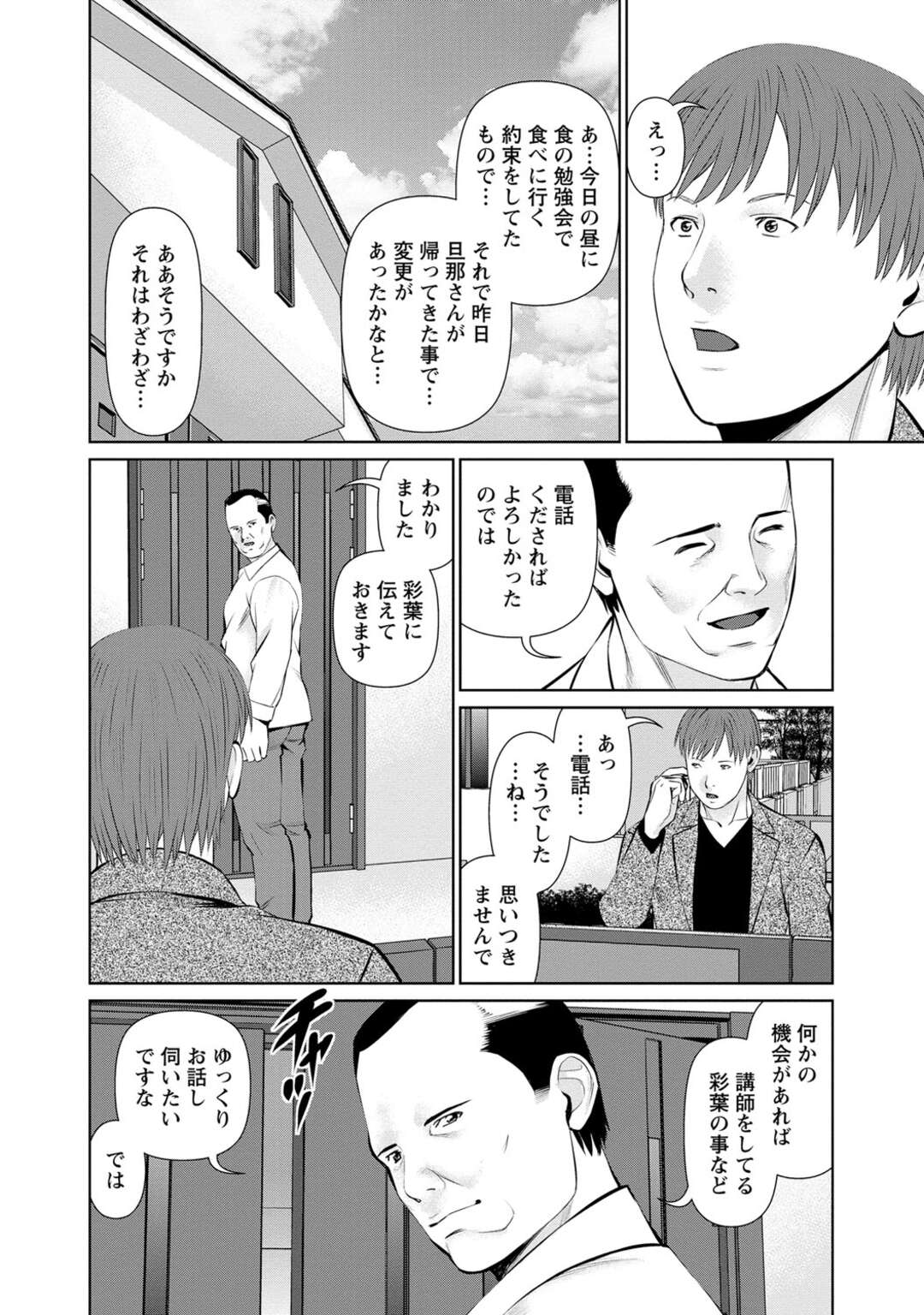 【エロ漫画】料理教室でのイケメン生徒に手土産を一緒に食べ終わった後、旦那の部屋へ行き襲われちゃう！究極のテクで欲情し寝取られる！