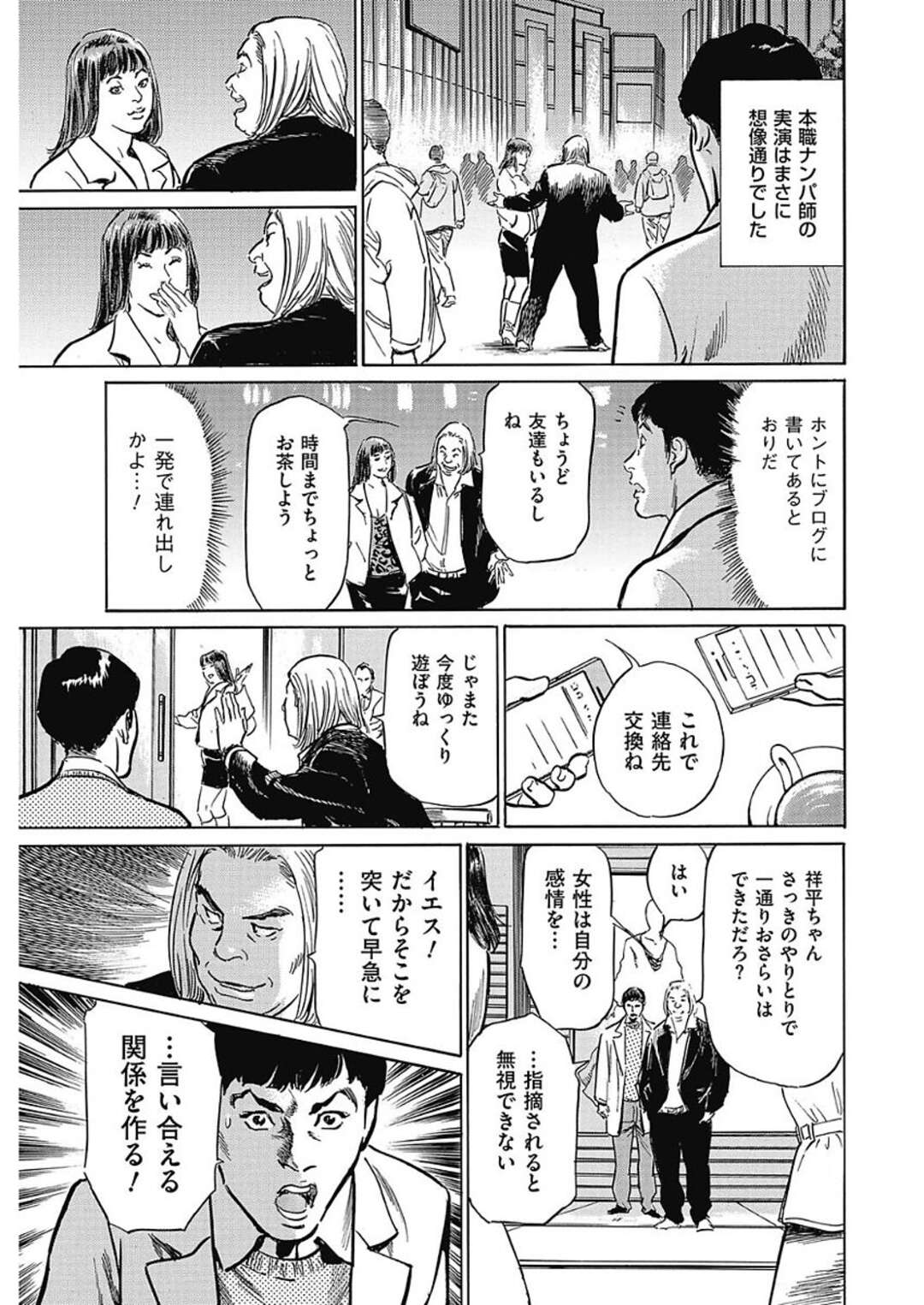 【エロ漫画】ナンパしてきた男に帰るとこもなくそのままラブホにいく黒髪のグラマーメンヘラお姉さん。ご奉仕フェラをしてリードする彼女はそのまま生ハメされ五感で味わい尽くされ濃厚セックスしまくる