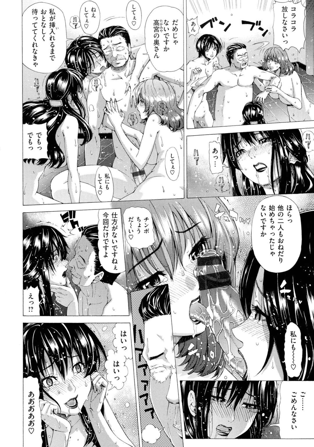 【エロ漫画】マンションの管理人に調教されちゃうエロかわいい人妻たち。バックで騎乗位で乱交セックスで寝取られちゃう