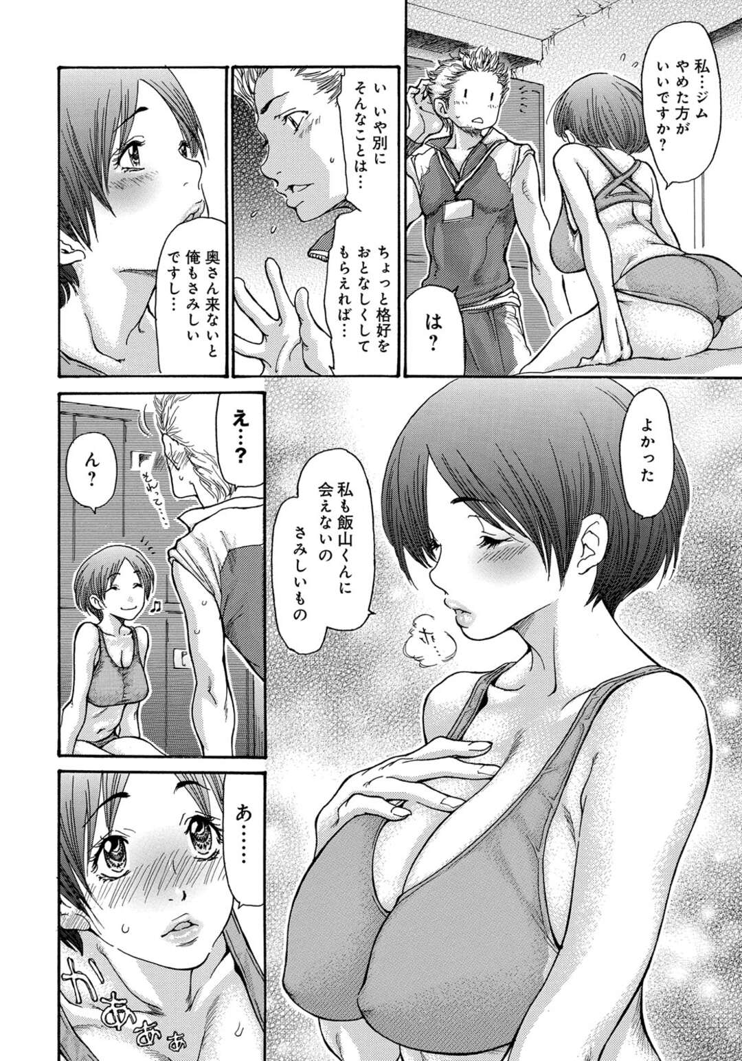 【エロ漫画】ピチピチな衣装でトレーナーを誘惑しちゃう巨乳の人妻。興奮がとまらず理性が壊れた彼におっぱい揉みや手マンをされバックで生ハメいちゃラブ不倫セックスしちゃう