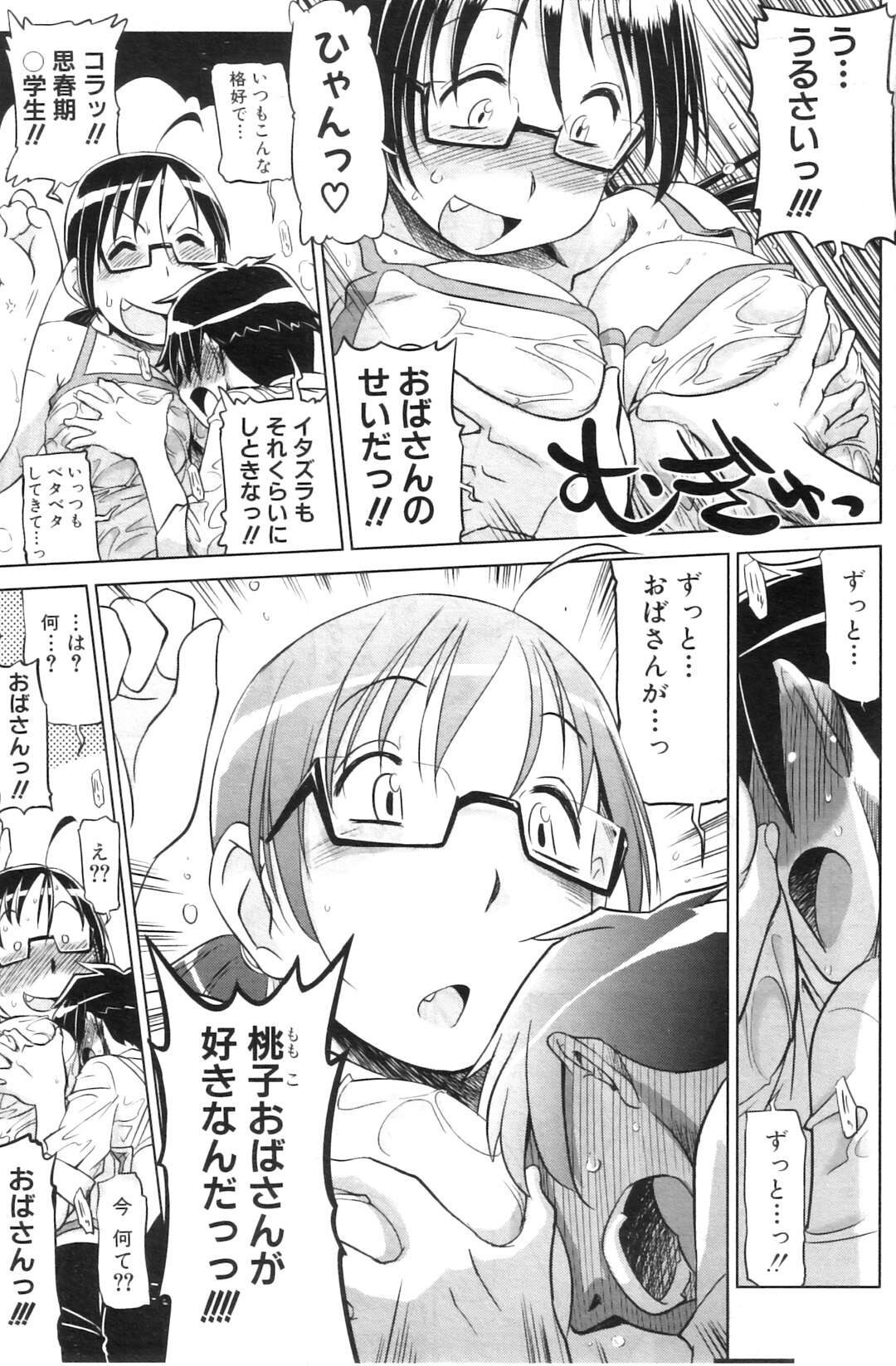 【エロ漫画】年下の男に襲われちゃうグラマーで美人な熟女…イチャイチャと乳首舐めされたりしてド変態なトロ顔に快楽堕ちしちゃう！【流木念：俺の料理!!】