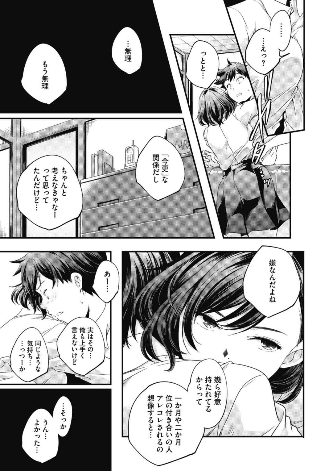 【エロ漫画】好きだと言ってしまって倒れちゃうかわいい幼馴染…イチャイチャと乳首責めされたりしてトロ顔に筆下ろししちゃう！【山崎かずま：ビター】