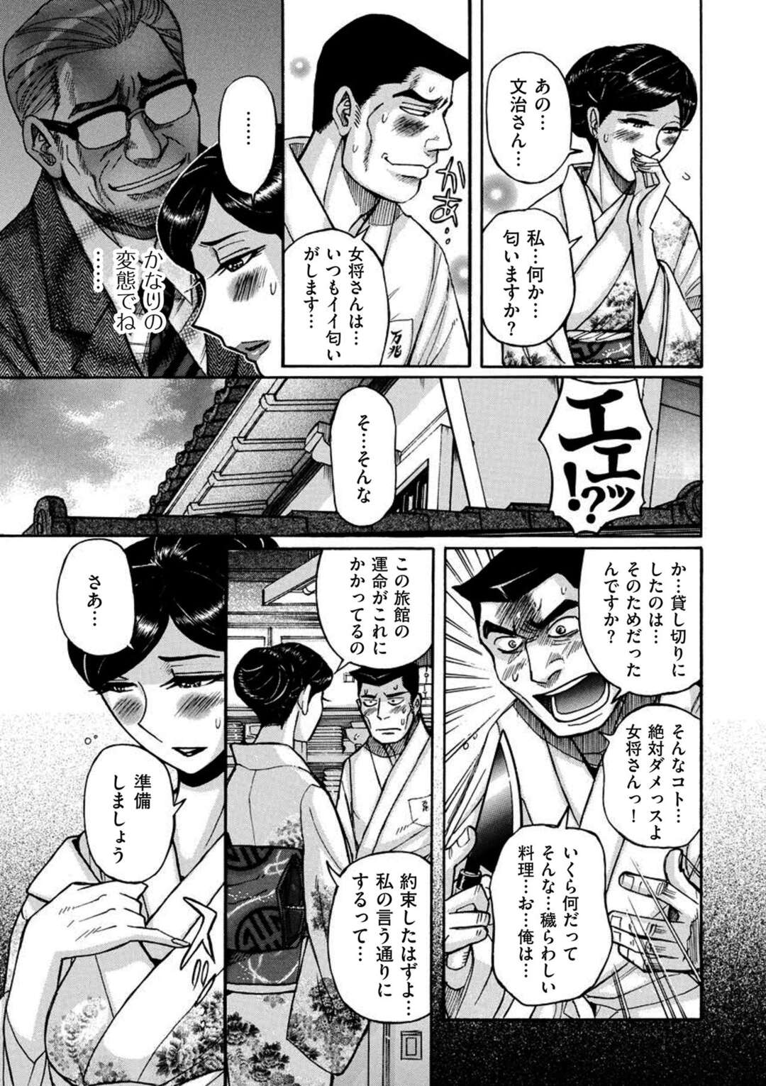 【エロ漫画】板前さんに見られながら若い男に襲われちゃう巨乳の女将。乳首舐めや手マンをされて生ハメセックスで中出しされて快感堕ちしてしまう