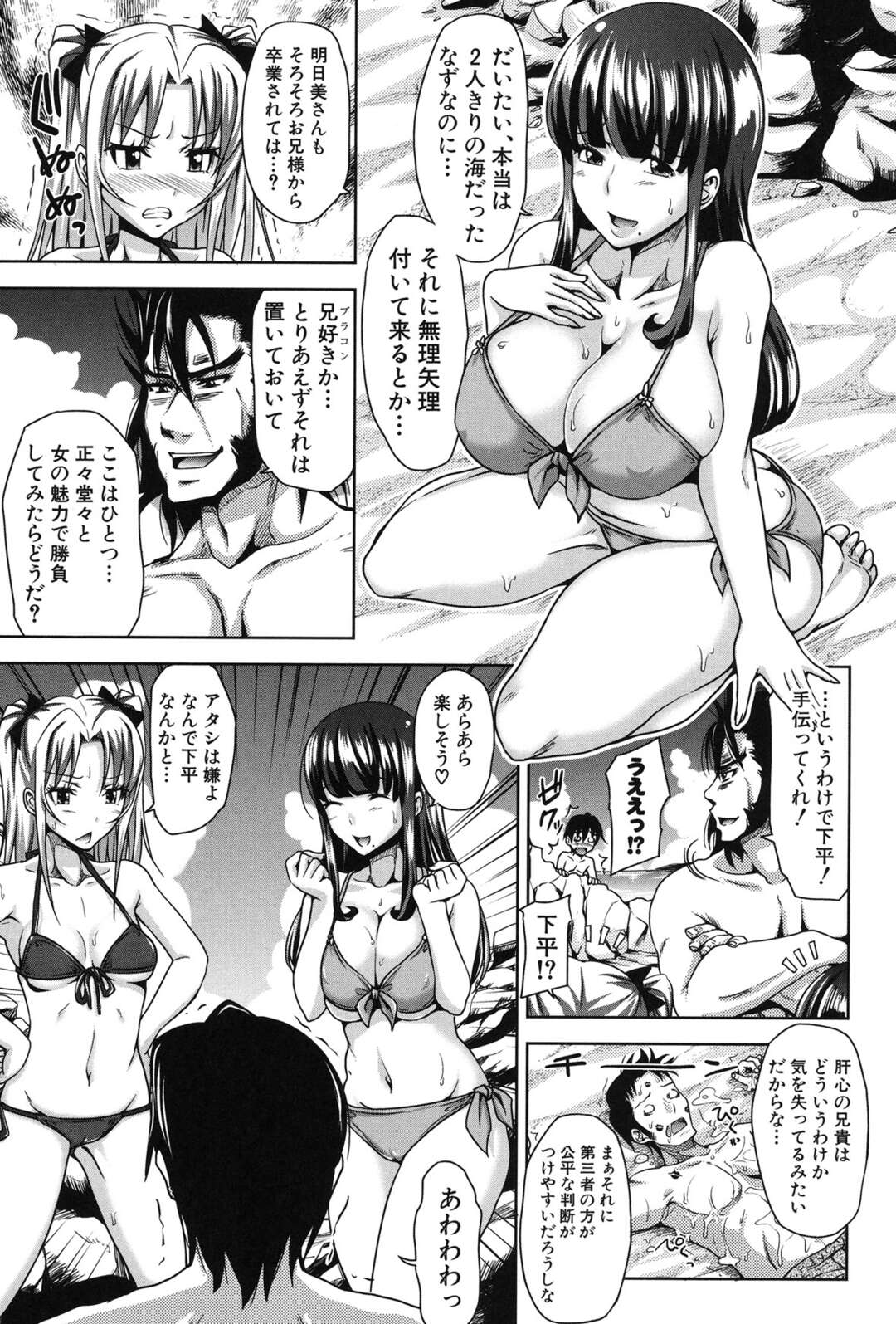 【エロ漫画】乱交パーティーをしちゃうエロ水着な美少女たち…イチャイチャと集団セックスでド変態なトロ顔に筆下ろししちゃう！【たくわん：H・ERO 第四話 さよなら大好きな人】