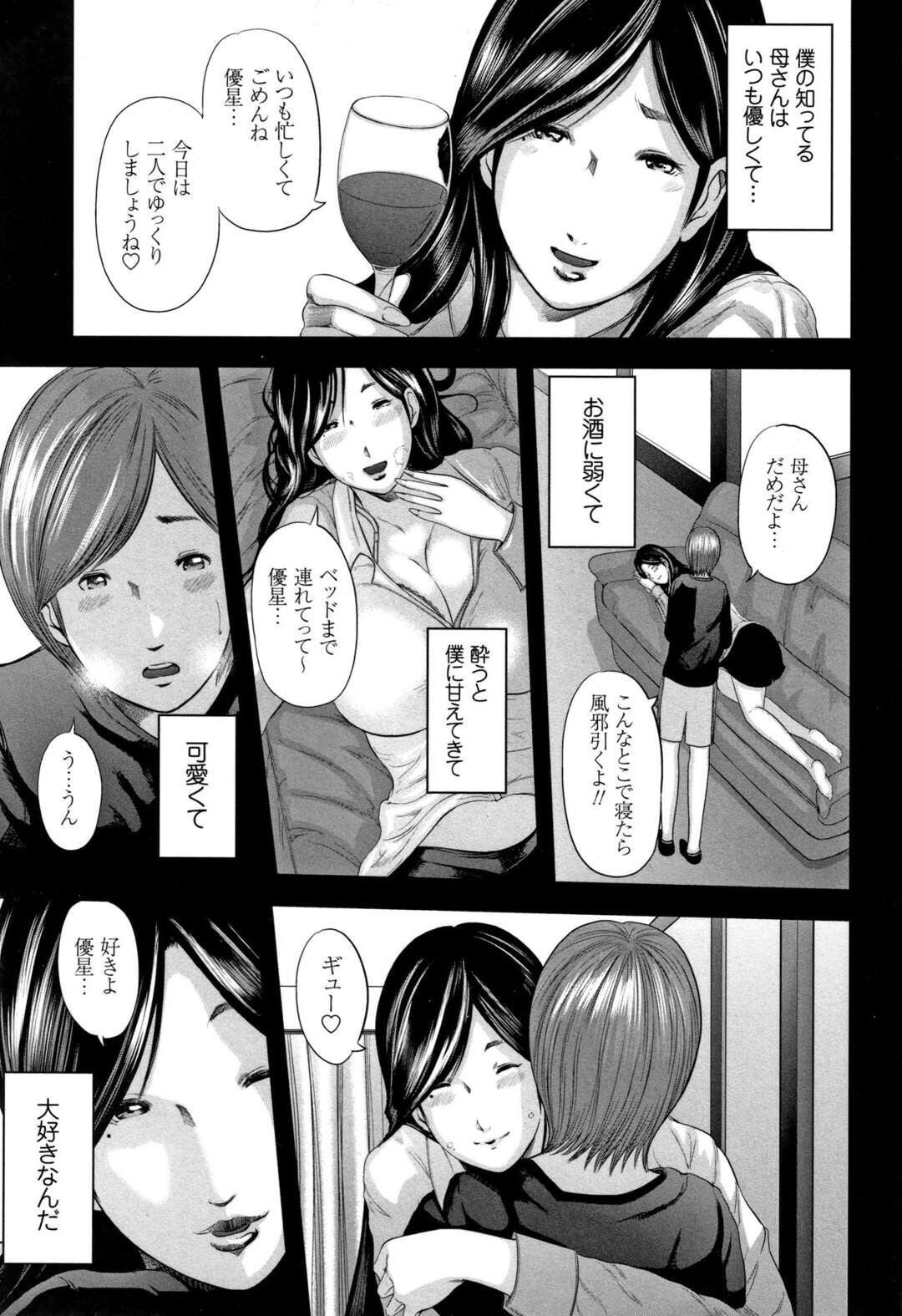 【エロ漫画】甥のオナニーを見て興奮してしまったメガネの叔母さん。手コキして勃起したチンポを生ハメしてそのままいちゃラブセックスしてしまいトロ顔で中出しセックス