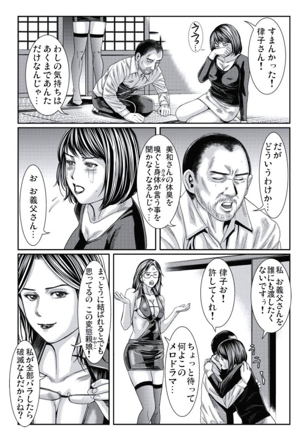 【エロ漫画】義父に調教される巨乳の人妻。脇舐めをされクンニをされいちゃラブ不倫セックスで中出し絶頂アクメ堕ちしちゃう