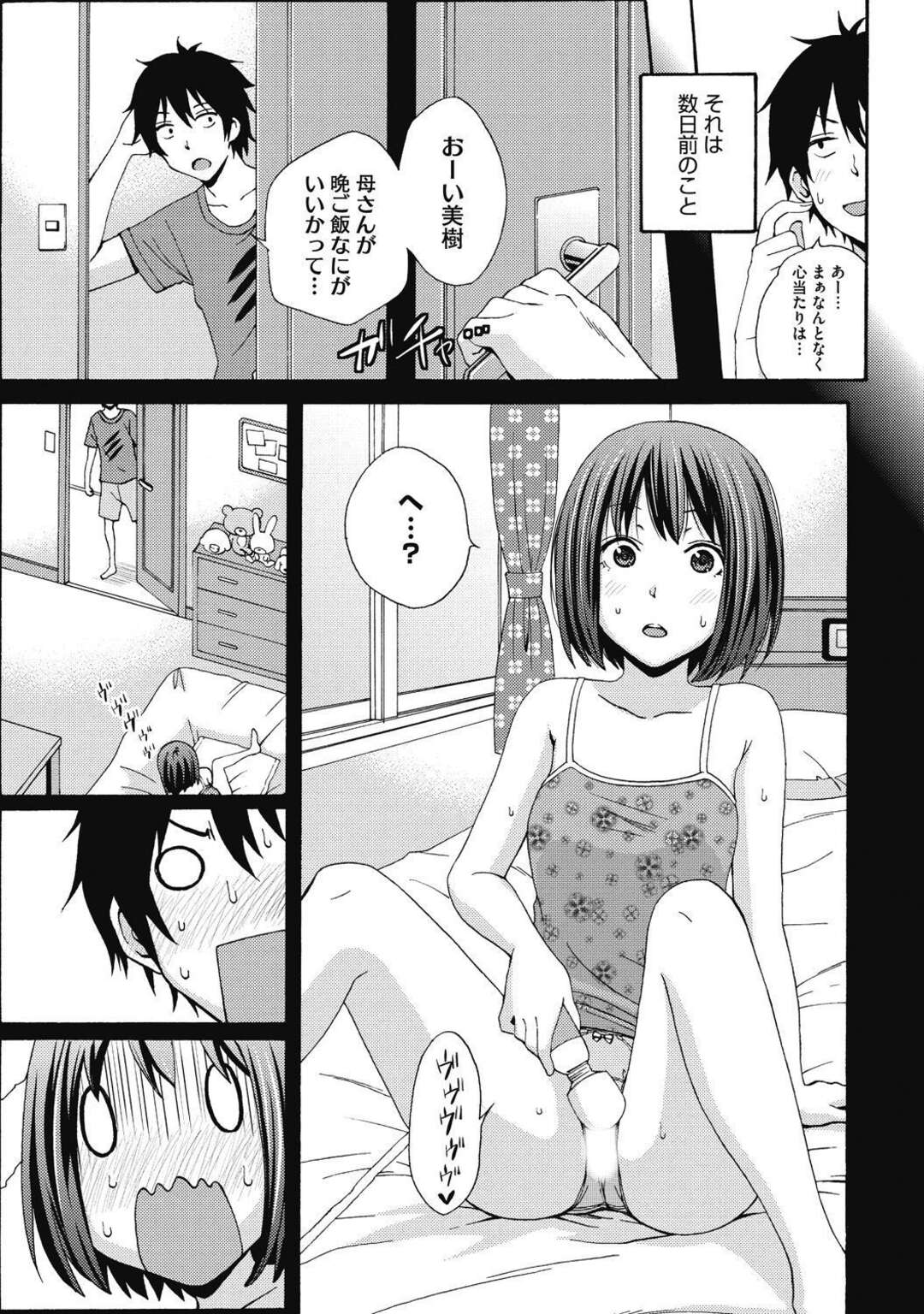 【エロ漫画】親の留守に義兄といちゃラブセックスしちゃう妹。バイブ責めをされながらバックや騎乗位で生ハメされてトロ顔で中出し絶頂イキしちゃう