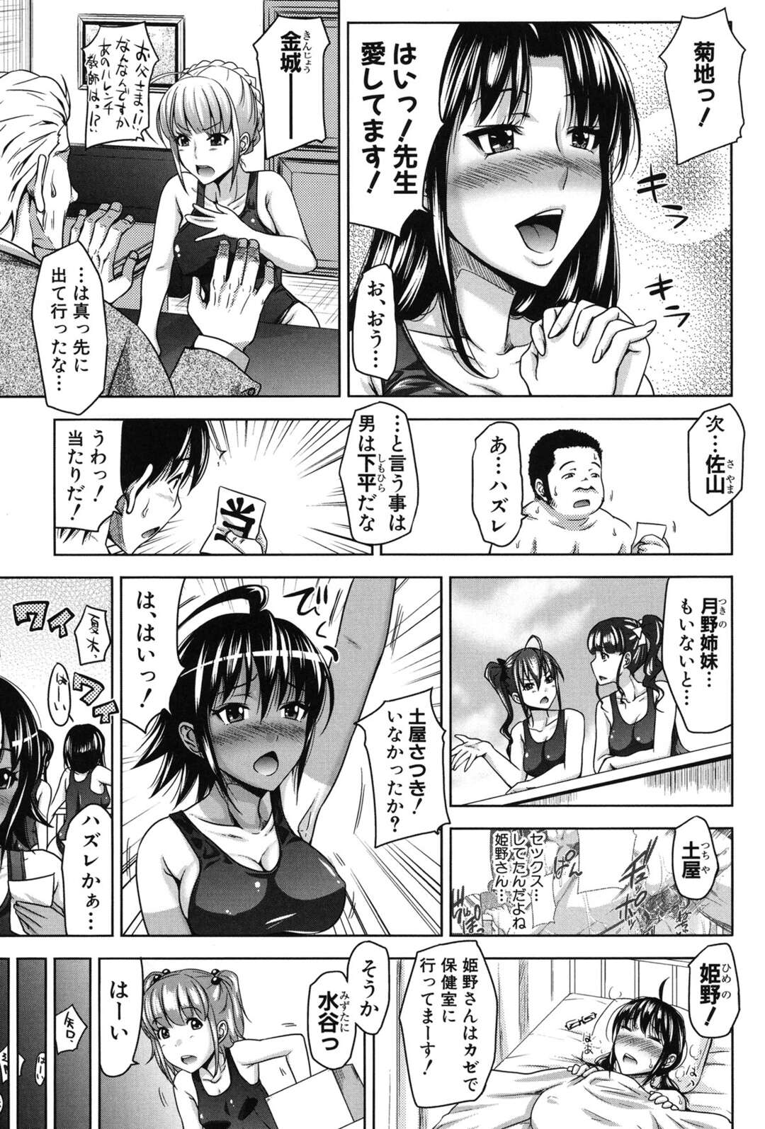 【エロ漫画】性授業に参加しちゃうエロかわいい美少女たち…イチャイチャと集団セックスでド変態なトロ顔に快楽堕ちしちゃう！【たくわん：HERO 第参話 性の教室】