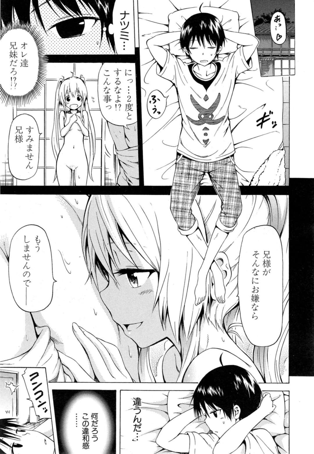 【エロ漫画】好きな男を誘惑しちゃう幼馴染のお姉さん…イチャイチャとだいしゅきホールドの中出しセックスでトロ顔になっちゃう！【赤月みゅうと：なつみつ×ハーレム♡ 第2話「イツカの思い出」】