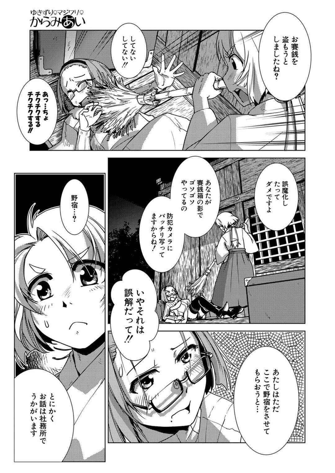 【エロ漫画】お仕置きしてほしくてお賽銭泥棒をしちゃうグラマーな人妻…バックで濃厚生ハメいちゃラブセックスでトロ顔で絶頂アクメ