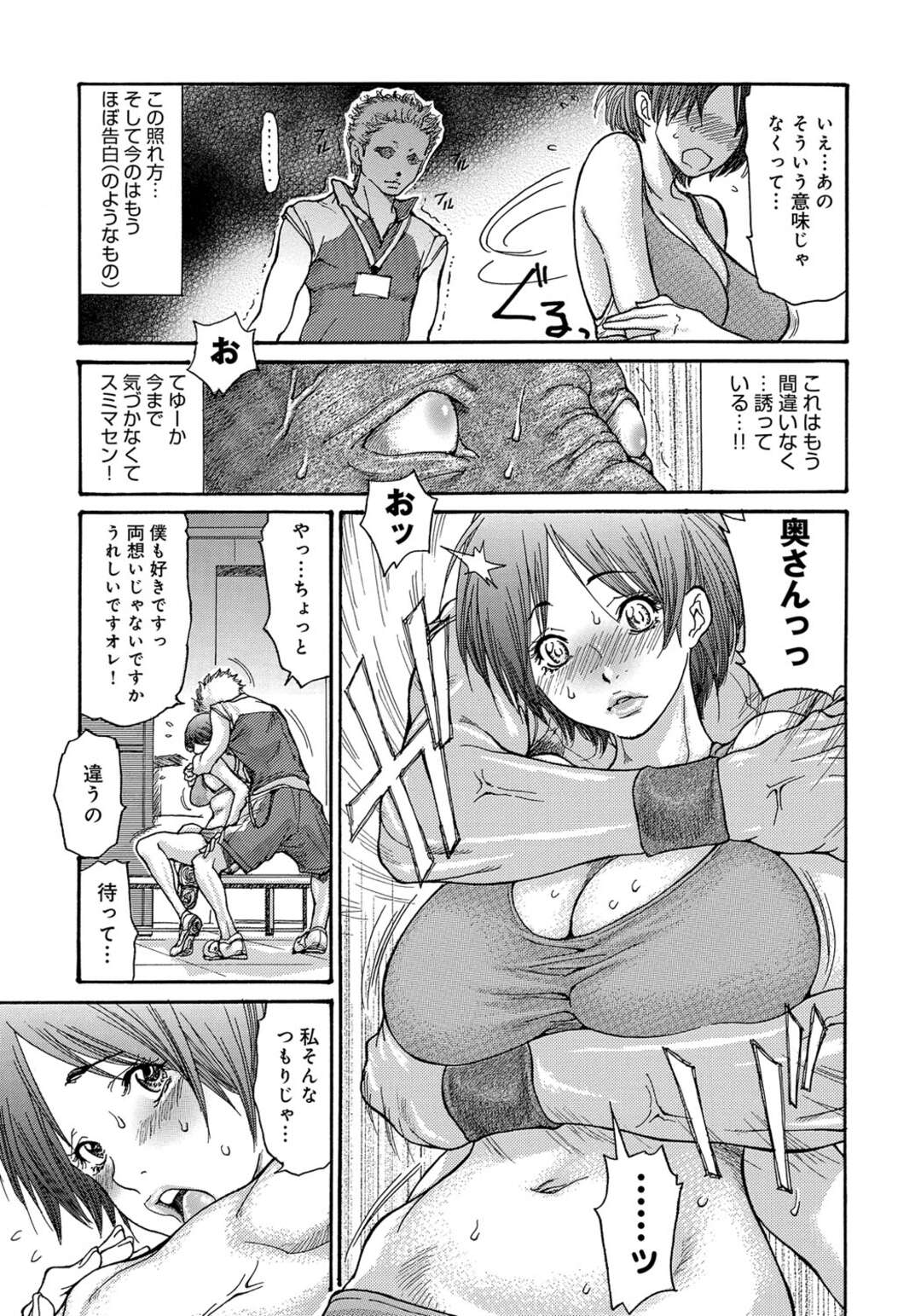 【エロ漫画】ピチピチな衣装でトレーナーを誘惑しちゃう巨乳の人妻。興奮がとまらず理性が壊れた彼におっぱい揉みや手マンをされバックで生ハメいちゃラブ不倫セックスしちゃう