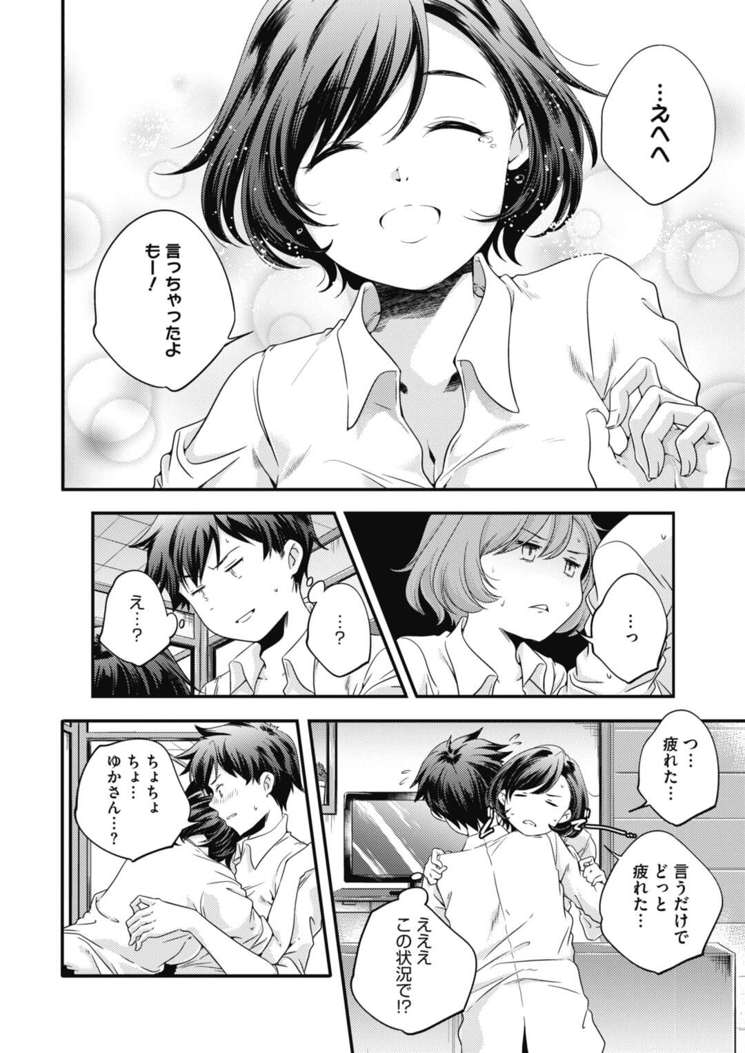 【エロ漫画】好きだと言ってしまって倒れちゃうかわいい幼馴染…イチャイチャと乳首責めされたりしてトロ顔に筆下ろししちゃう！【山崎かずま：ビター】