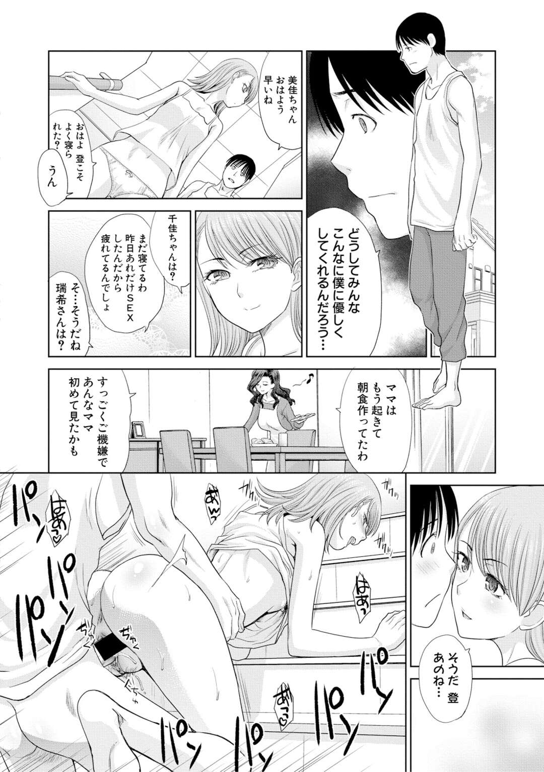 【エロ漫画】一人の男を奪い合う家族の美女たち…イチャイチャと集団セックスでド変態なトロ顔に快楽堕ちしちゃう！【板場広し：姉と暮らす -最終話-