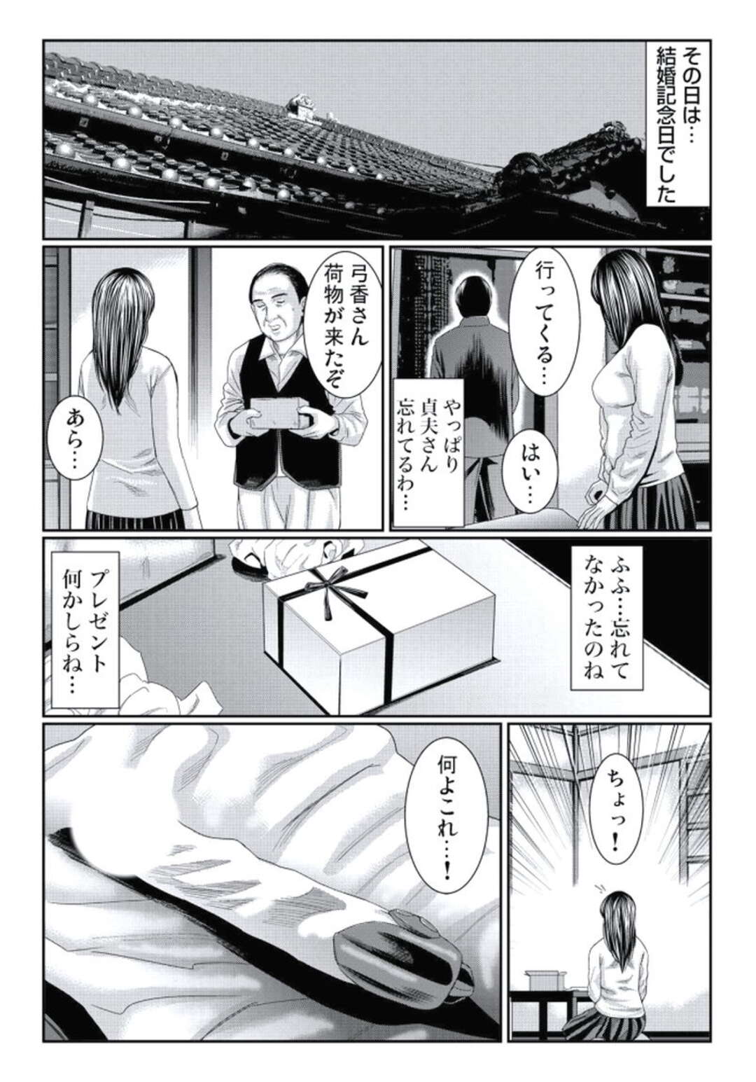 【エロ漫画】義父にオナニーを見られ襲われてちゃう巨乳の人妻。フェラやクンニで乳首責めされながら中出しされてトロ顔でイッちゃう！