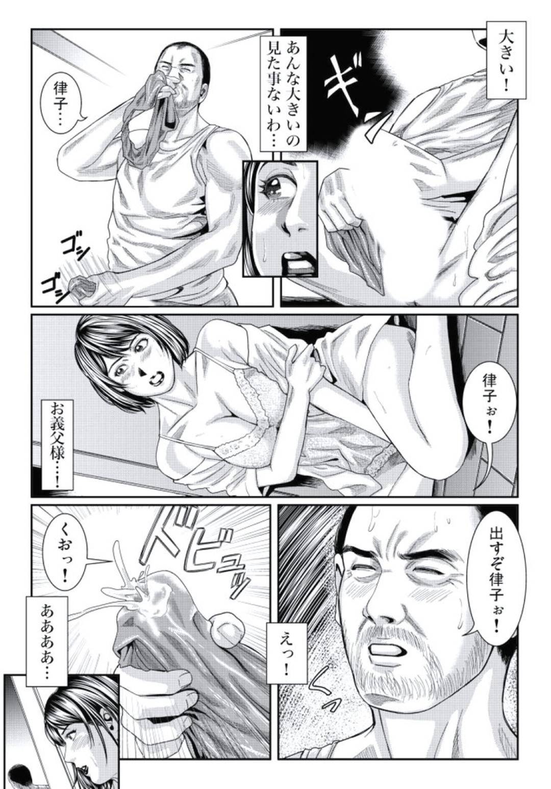 【エロ漫画】義父に犯され調教させられてしまうムッツリエロかわいい巨乳の人妻。乳首責めやクンニをされ生ハメセックスにトロ顔で中出し絶頂アクメ堕ち