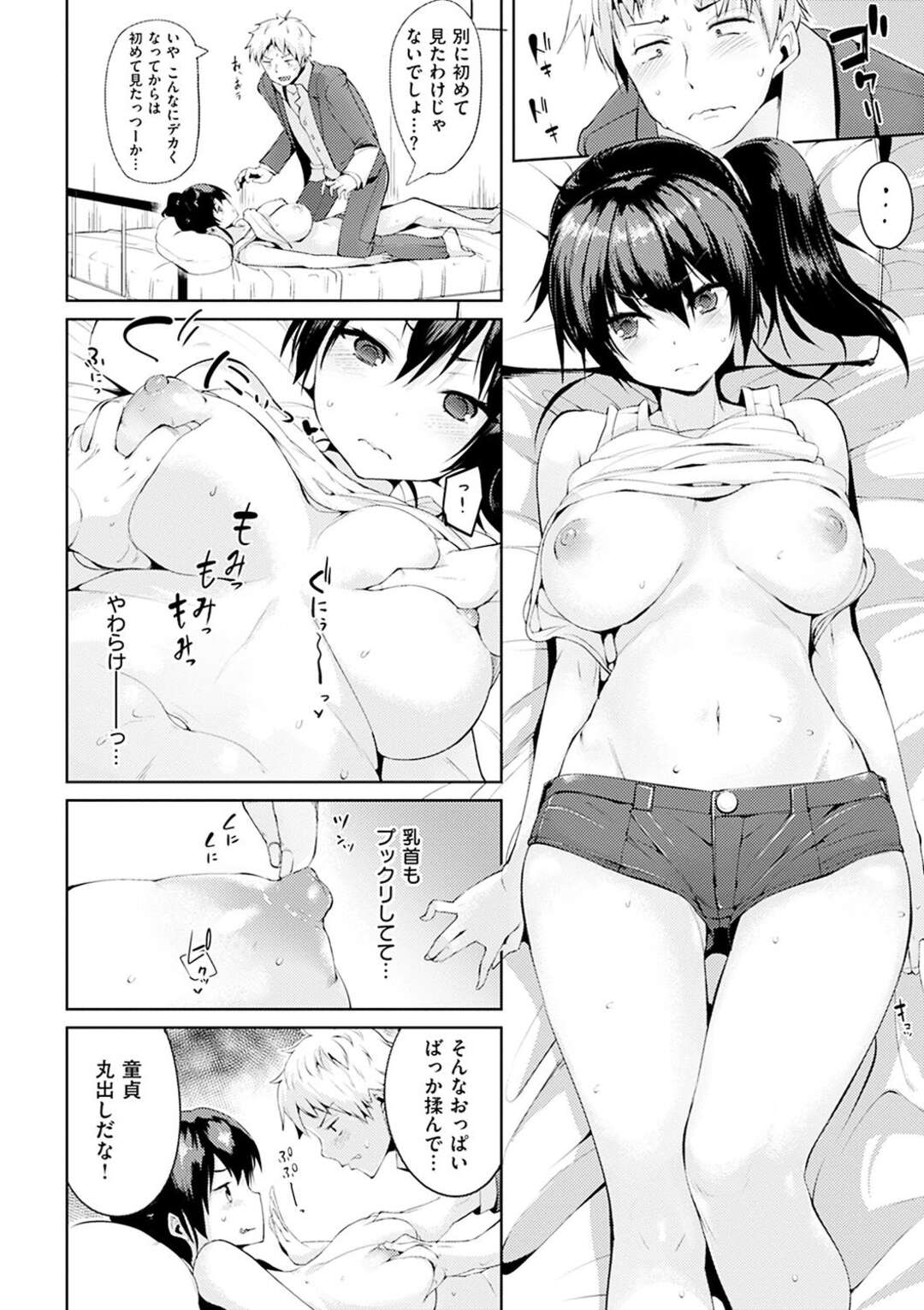 【エロ漫画】幼馴染を誘惑するツンデレな巨乳の彼女…彼女に煽られ押し倒されると乳首責めやクンニをされて着衣Hで濃厚いちゃラブセックスで絶頂アクメ堕ちしちゃう