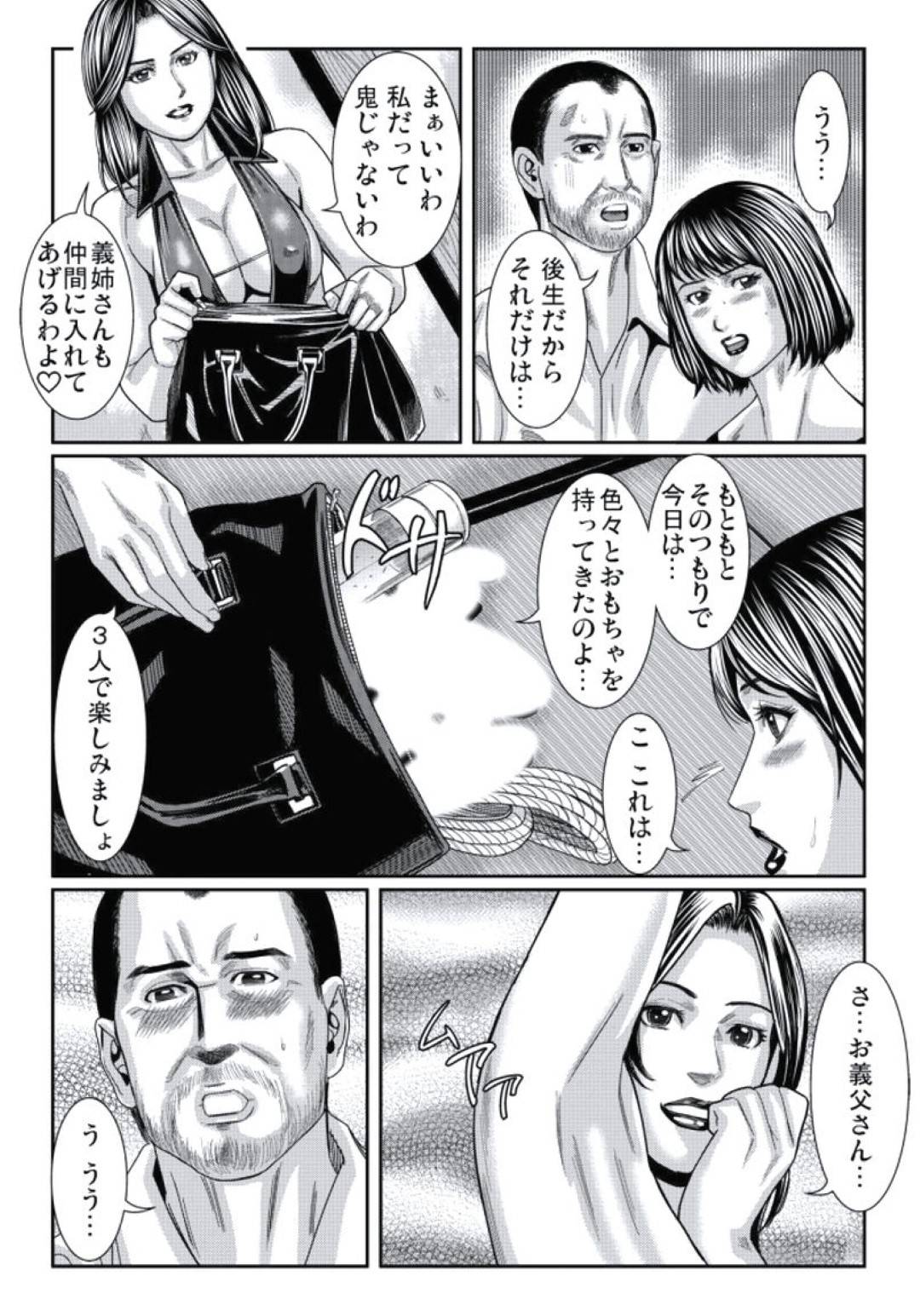 【エロ漫画】義父に調教される巨乳の人妻。脇舐めをされクンニをされいちゃラブ不倫セックスで中出し絶頂アクメ堕ちしちゃう