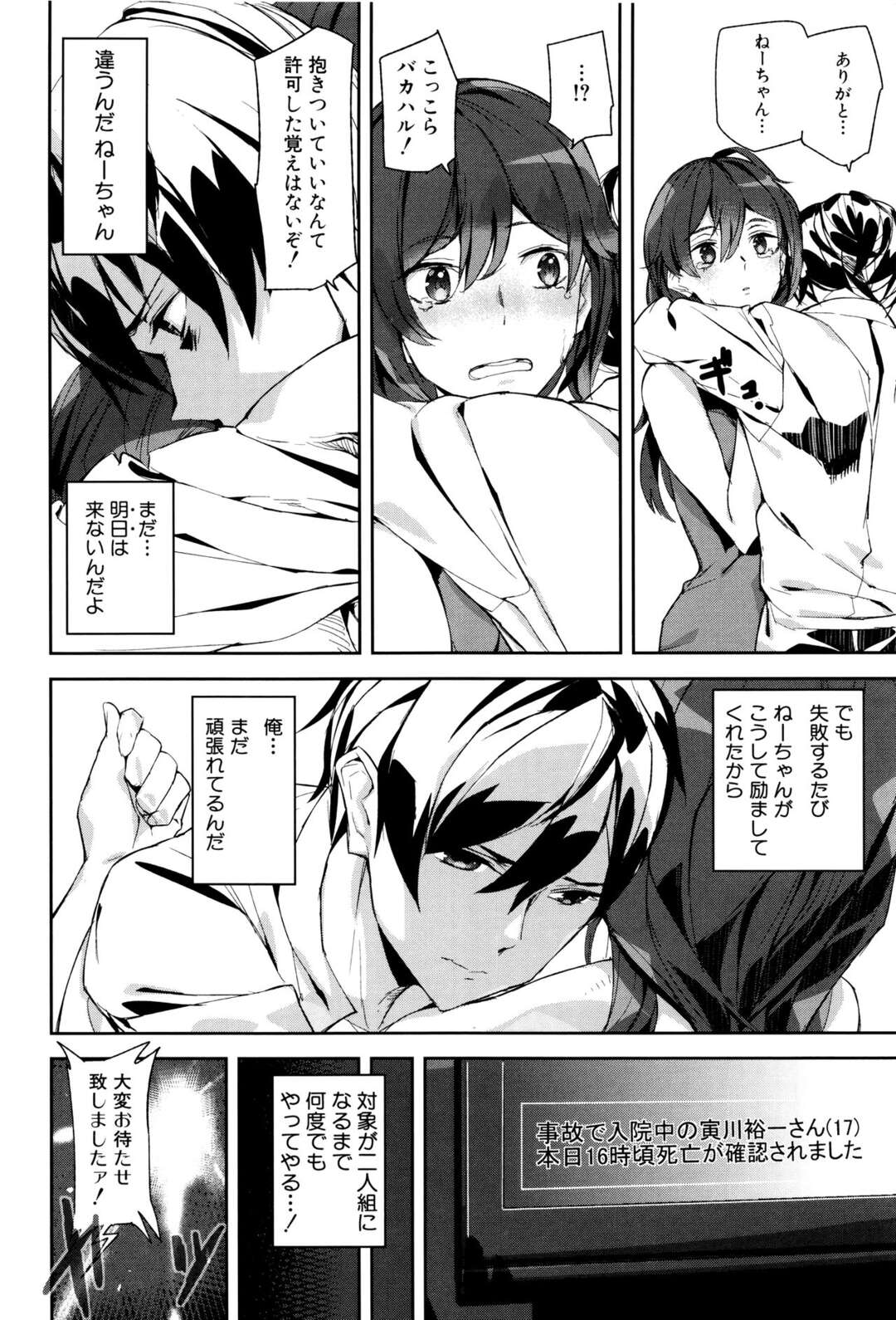【エロ漫画】告白されて嬉しい浴衣姿の無垢な美女…乳首舐めされたりしてトロ顔に寝取られちゃう！【アシオミマサト：サライム・ガールズ 第4話】
