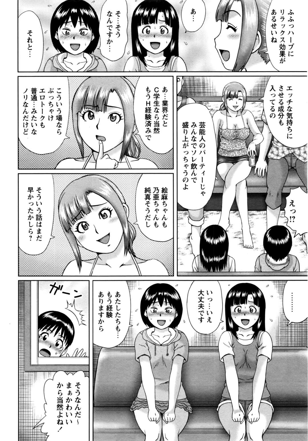 【エロ漫画】乱交パーティーにされちゃうかわいい美少女たち…イチャイチャとクンニされちゃってド変態なトロ顔に集団セックスしちゃう！【にったじゅん：夏体験物語15 前編】