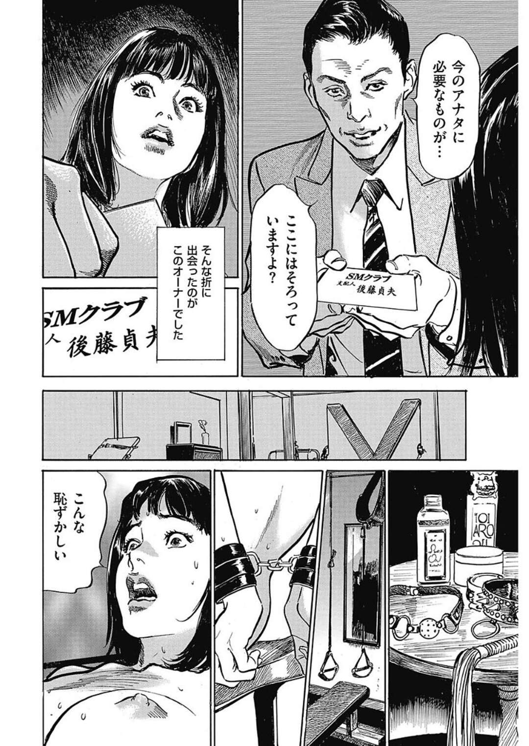 【エロ漫画】SMクラブで調教されてしまった淫乱熟女。拘束されながらバイブ責めされてお尻をスパンキングされバックで中出し