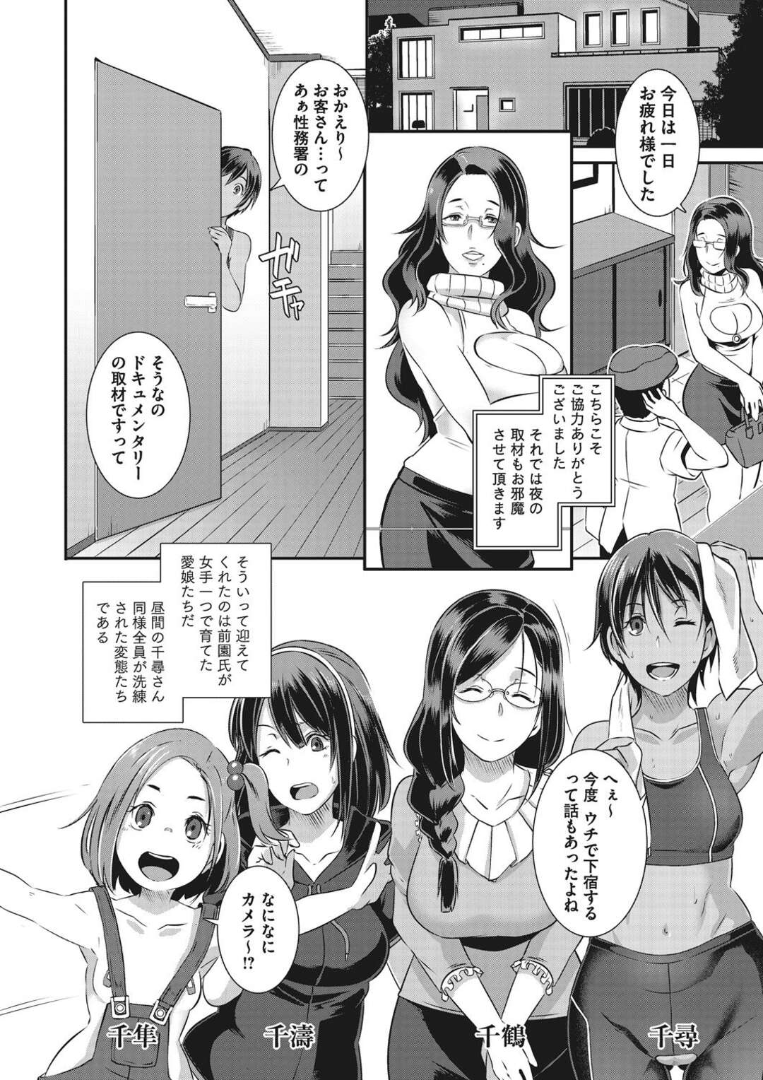 【エロ漫画】たくさんの男を奉仕するお仕事を持つ熟女OLたち。集団セックスで中出しされてトロ顔で筆下ろししちゃう