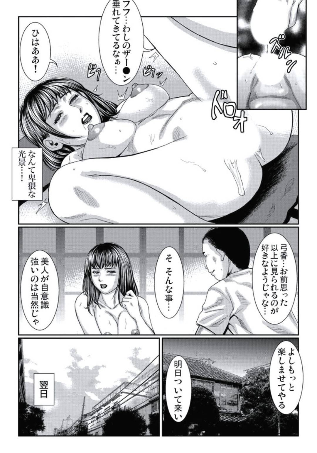 【エロ漫画】夫が寝て義父とのハメ撮りを見せられ襲われちゃう淫乱な人妻。鏡に映りながらフェラやパイズリをしていちゃラブ不倫セックスをしちゃう！