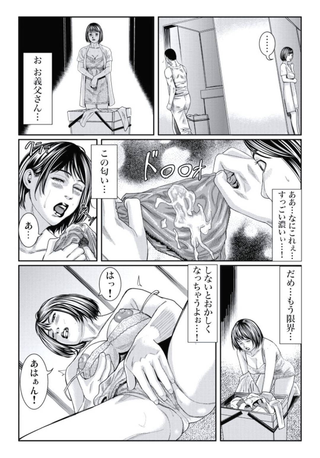 【エロ漫画】義父に犯され調教させられてしまうムッツリエロかわいい巨乳の人妻。乳首責めやクンニをされ生ハメセックスにトロ顔で中出し絶頂アクメ堕ち