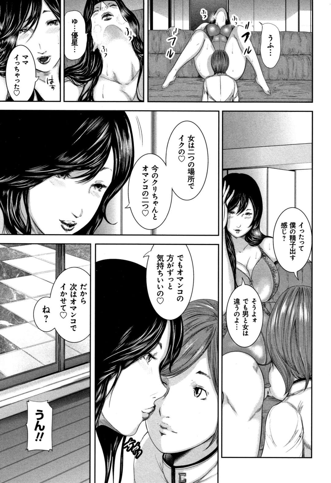 【エロ漫画】ママの下着をつけて誘惑しちゃうエロかわいい熟女…クンニされたりしてトロ顔に筆下ろししちゃう！【御手洗佑樹：-ママは下にいる- 第三話】