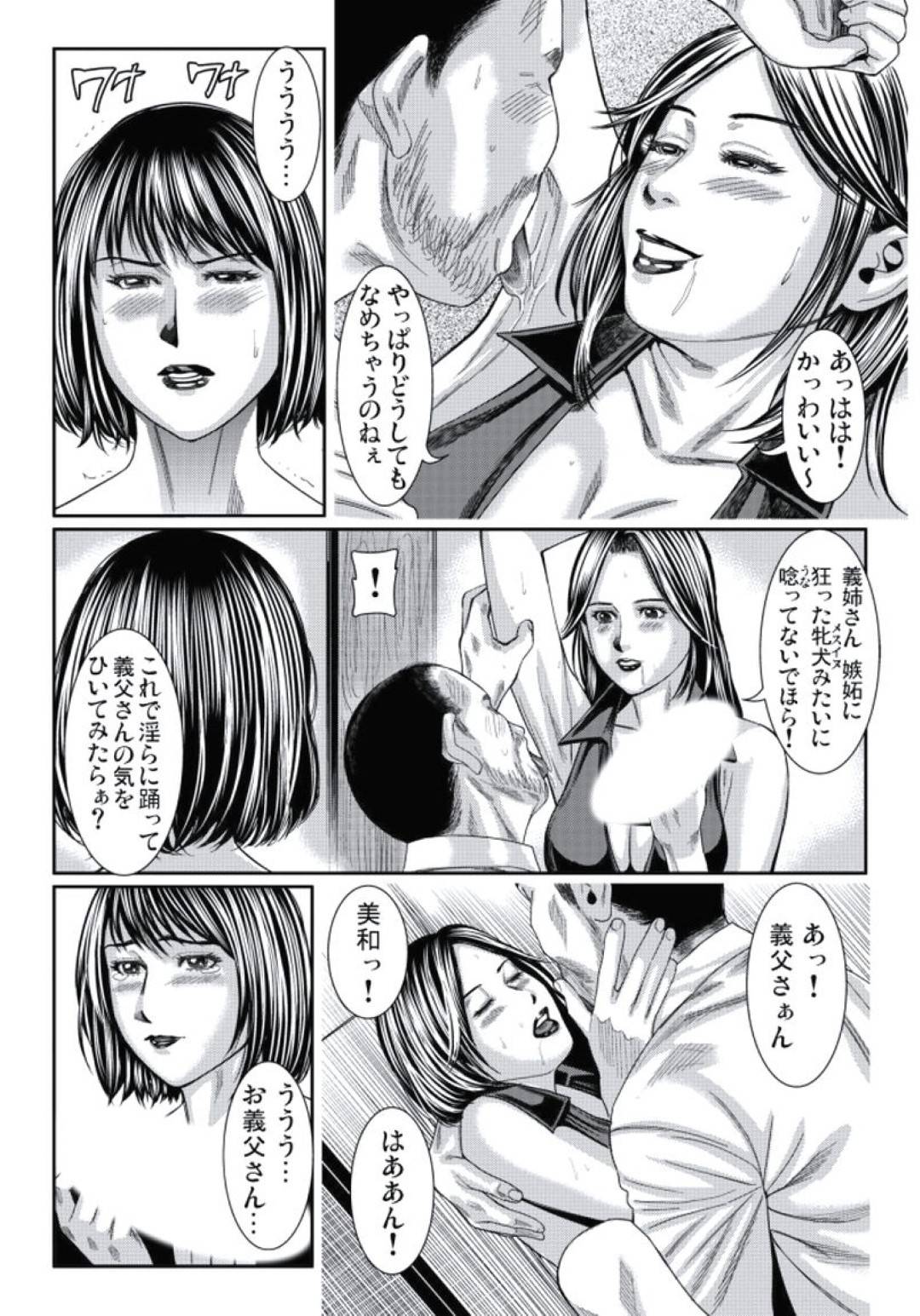 【エロ漫画】義父に調教される巨乳の人妻。脇舐めをされクンニをされいちゃラブ不倫セックスで中出し絶頂アクメ堕ちしちゃう