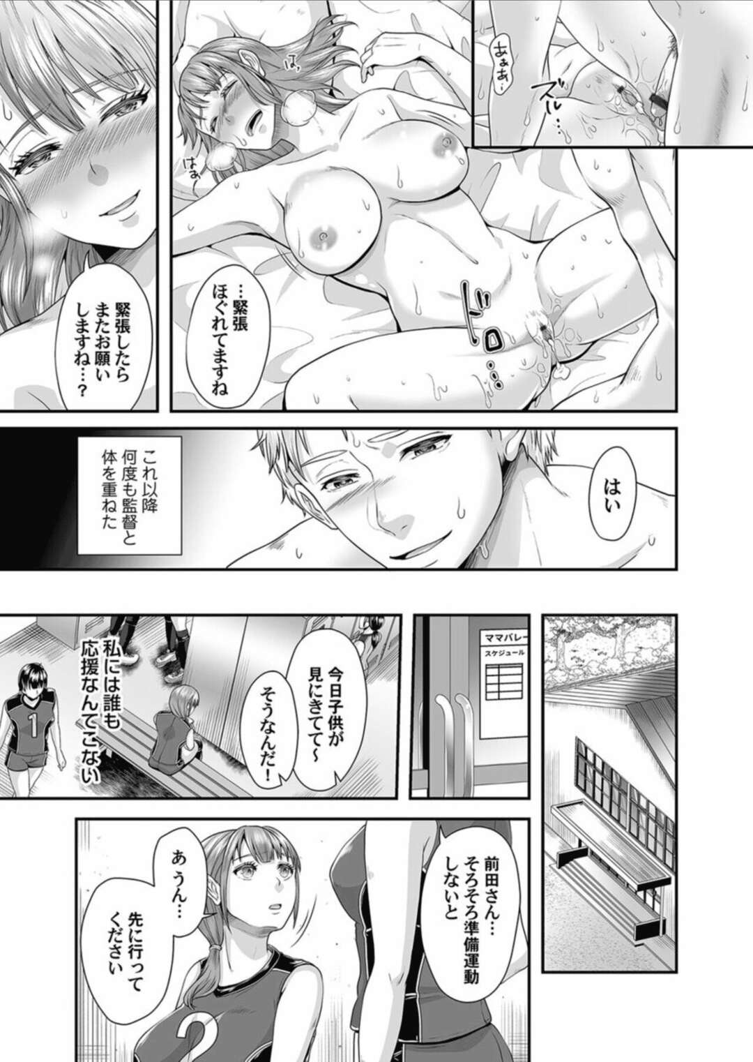 【エロ漫画】エッチな特別指導を受けるエロカワ人妻が夫が海外赴任の間イケメンコーチ不倫しちゃう！試合前に緊張してイチャラブの生即ハメ中出しセックスでトロ顔に快楽堕ち！