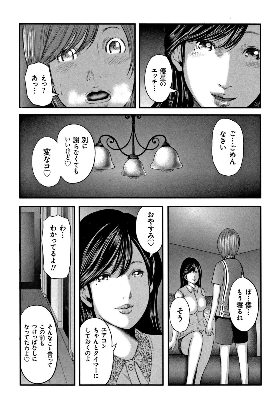 【エロ漫画】おっぱいに興味のあるショタにお願いをされおっぱいを触らせてあげる母親。手コキでイかせるとフェラをされ口内射精さられ逆レイプしちゃう